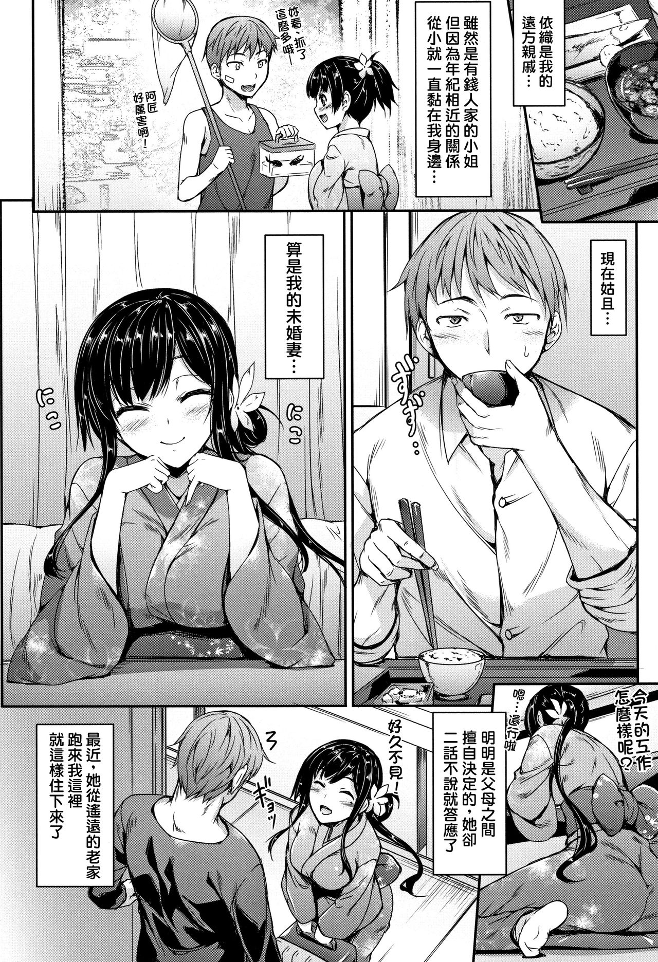 [Nakano Sora] Hannari Hodasarete | Elegantly Moved♡ (Himawari Kanojo) [Chinese] [therethere個人翻譯&嵌字] page 2 full