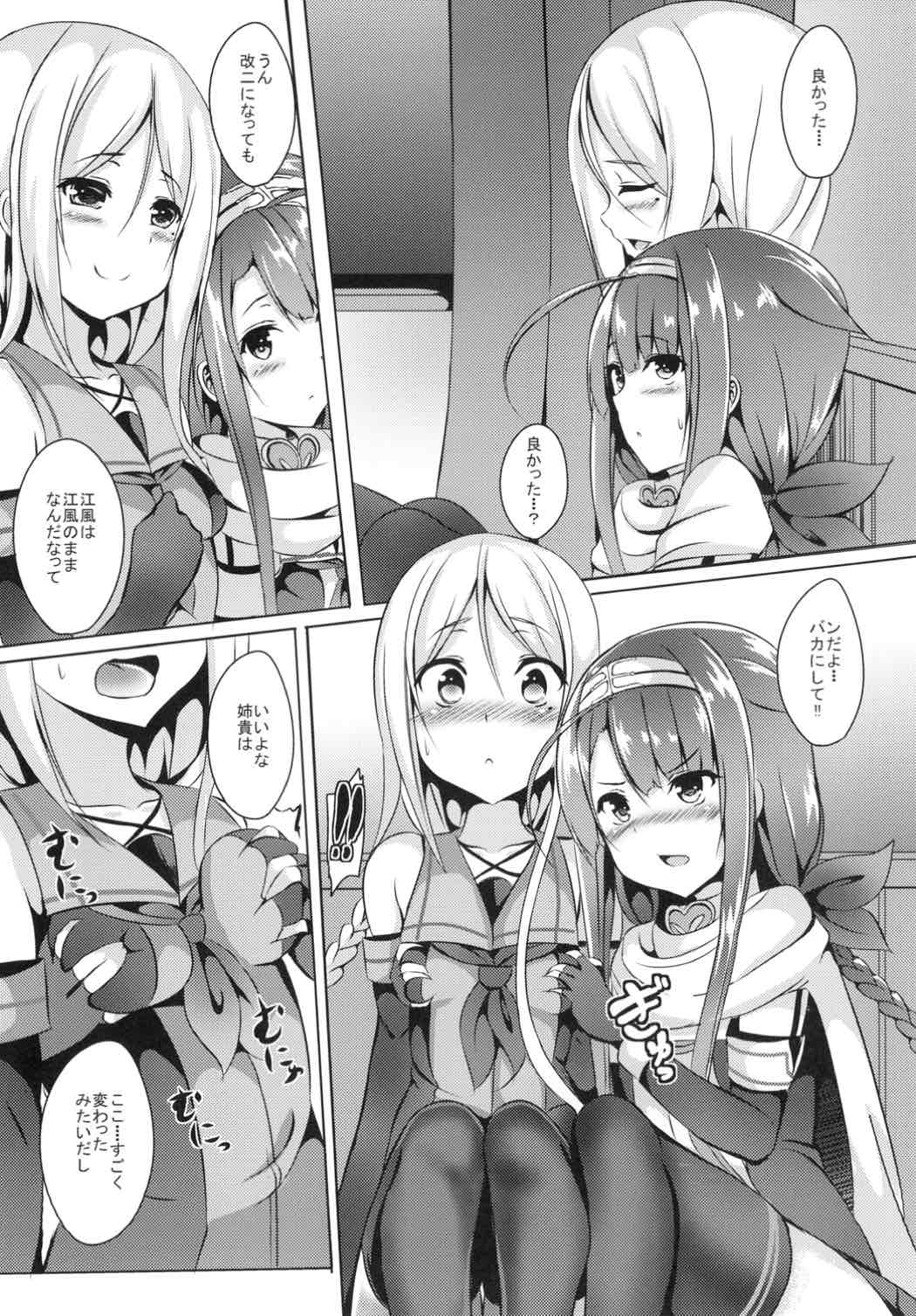 [Area7 (Kinata)] Shimai de Ganbarimasu! (Kantai Collection -KanColle-) [Digital] page 6 full