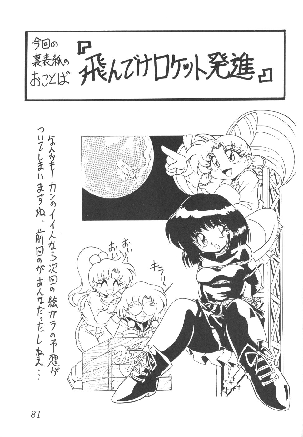 (CR23) [Thirty Saver Street 2D Shooting (Maki Hideto, Sawara Kazumitsu)] Silent Saturn 5 (Bishoujo Senshi Sailor Moon) page 78 full