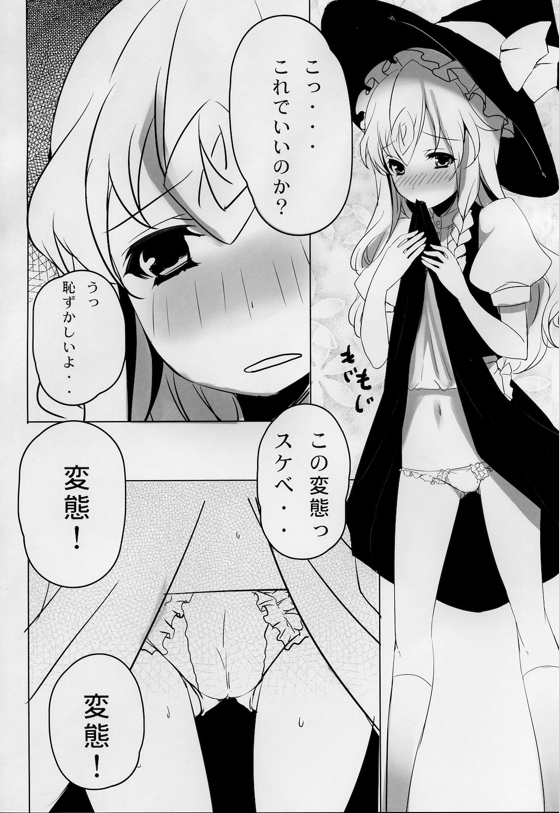 (Reitaisai SP) [Tengallonhat (Kaneta)] Marisa to Doutei Kinoko (Touhou Project) page 17 full