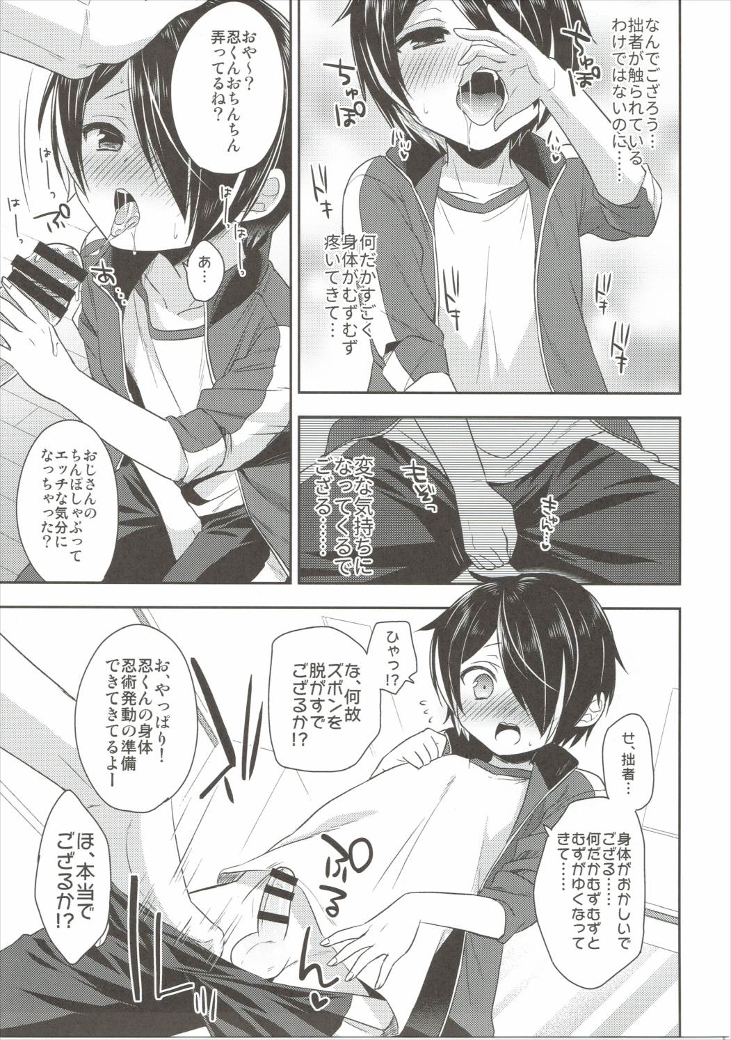 (ToreTama003) [R*kaffy (Aichi Shiho)] Shinobu-kun ga Kawaisugiru no ga Ikenai!! (Ensemble Stars!) page 12 full