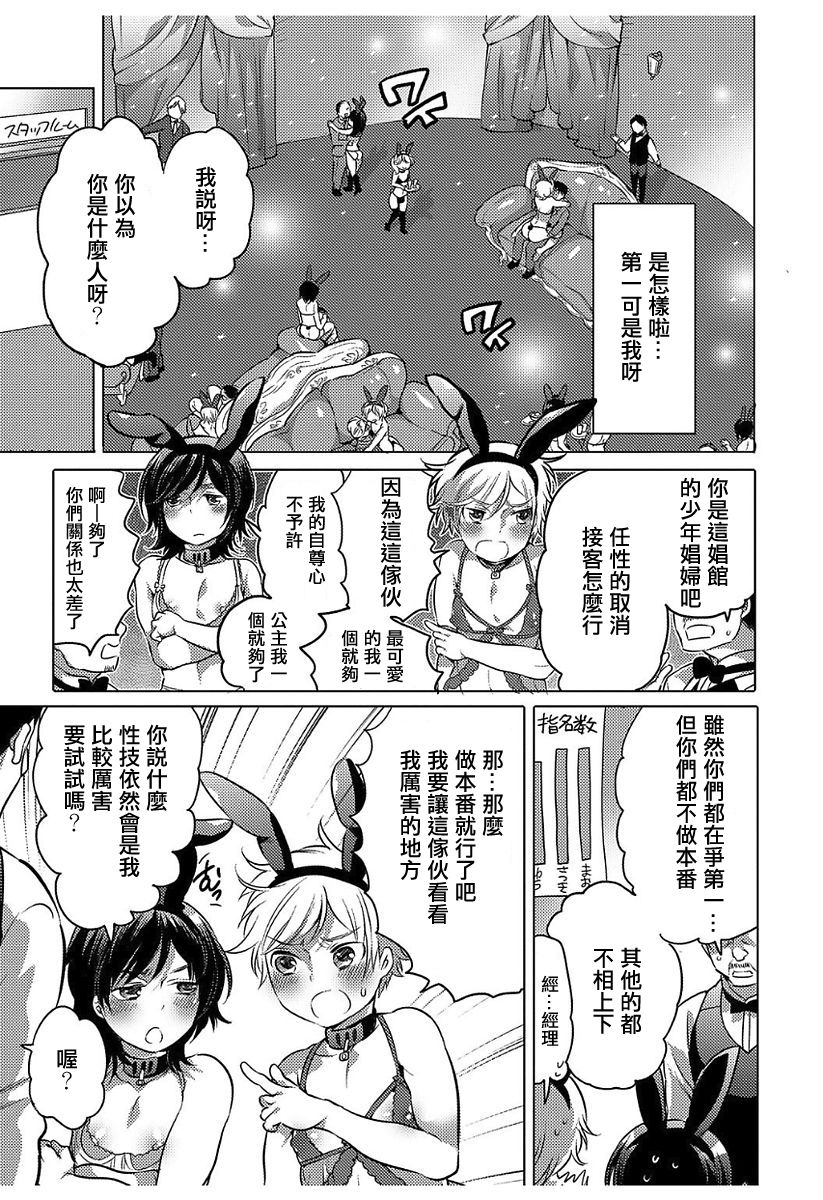 [Inochi Wazuka] No.1 shounen choukyou (Hakudaku Shounen) [Chinese] [輝夜漢化] [Digital] page 3 full