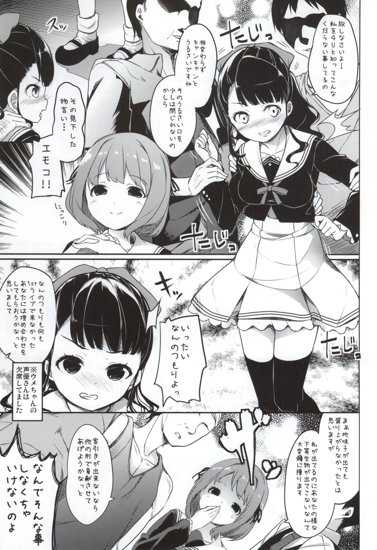 (777 FESTIVAL) [Kaname (Siina Yuuki)] Ume-chan to KyanKyan suru Hon (Tokyo 7th Sisters) page 2 full