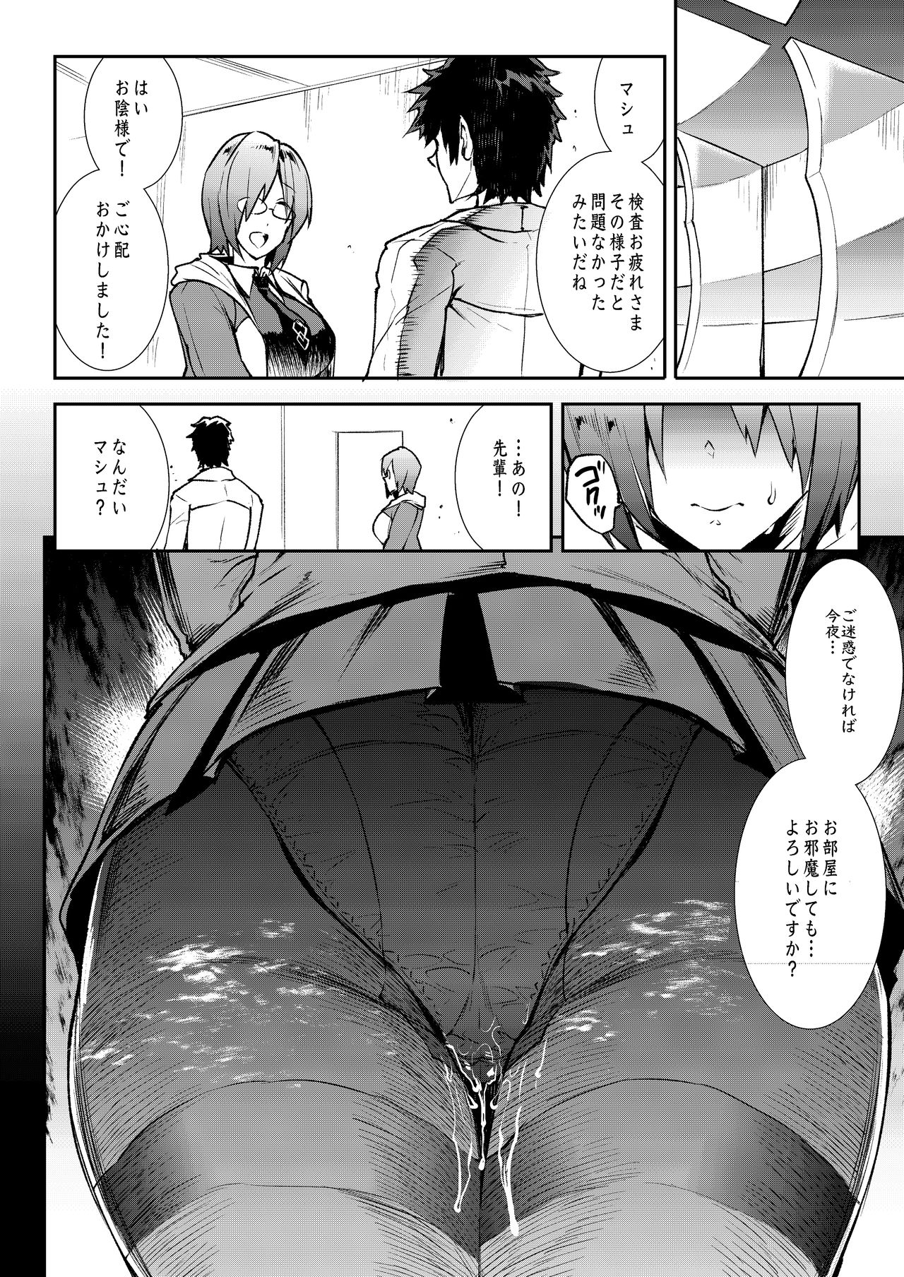 [ERECT TOUCH (Erect Sawaru)] Mash, Rinkan. (Fate/Grand Order) [Digital] page 22 full