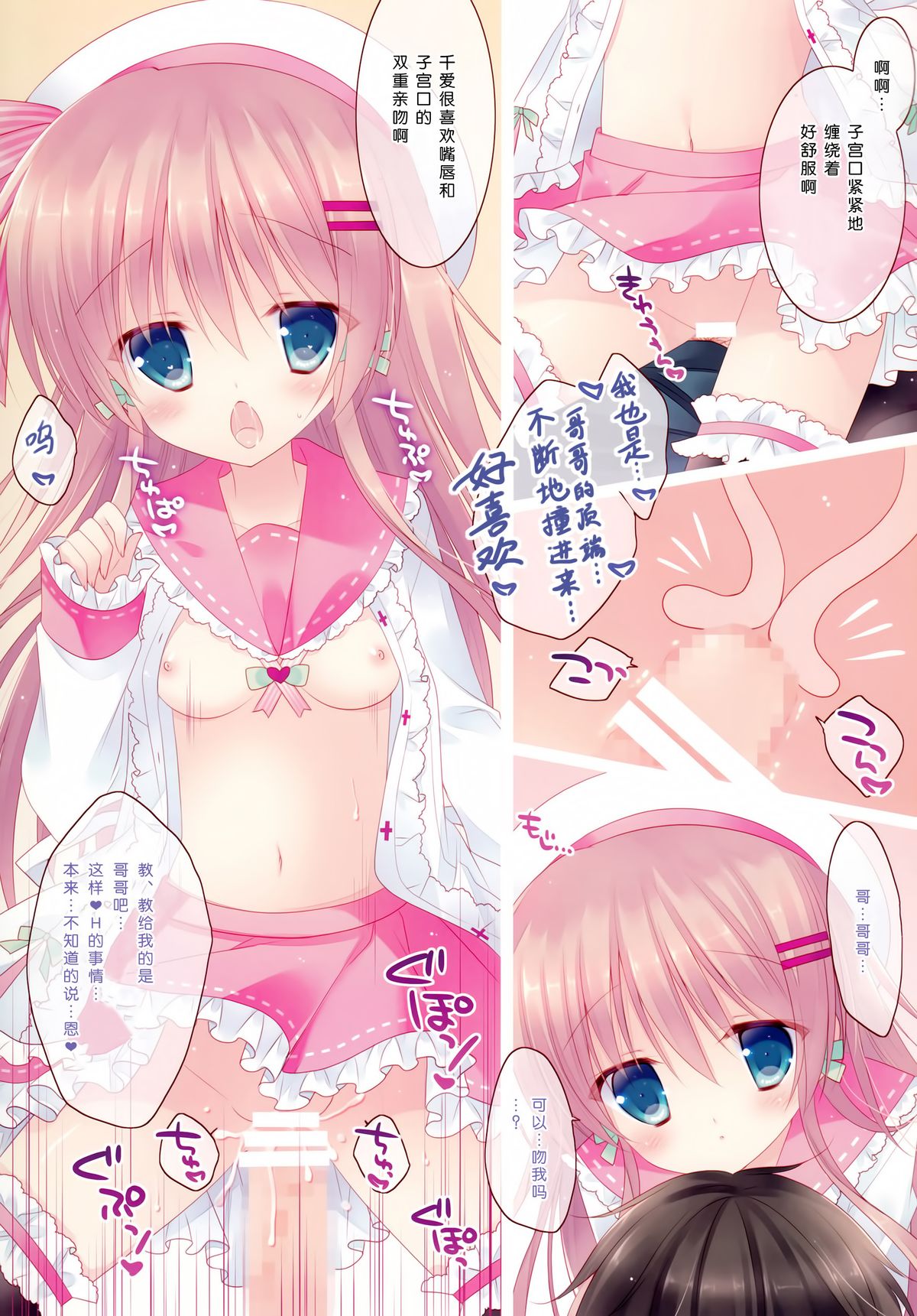 (C87) [against (Sumii)] HONEY HONEY MILK TEA [Chinese] [绅士仓库汉化] page 12 full