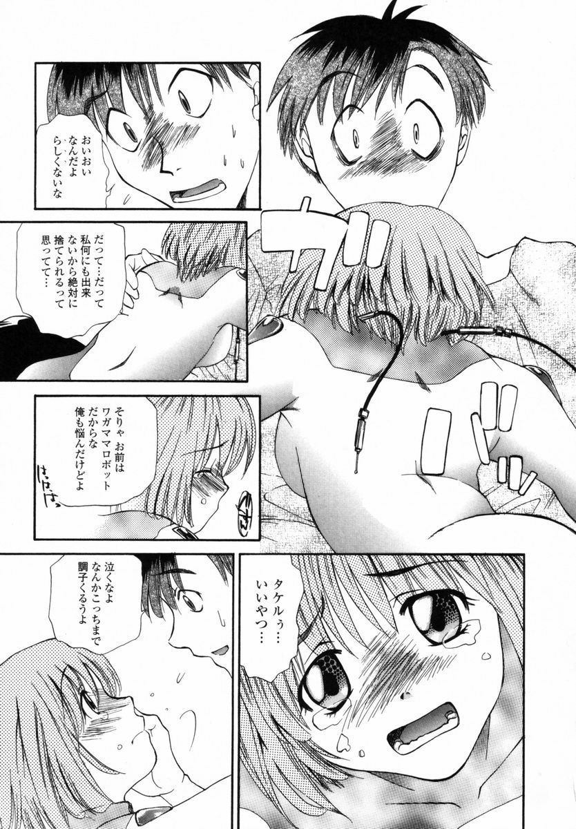 [Miyauchi Yuka] Boku no Ouchi ni Asobi ni Oide - Come on my room! page 46 full