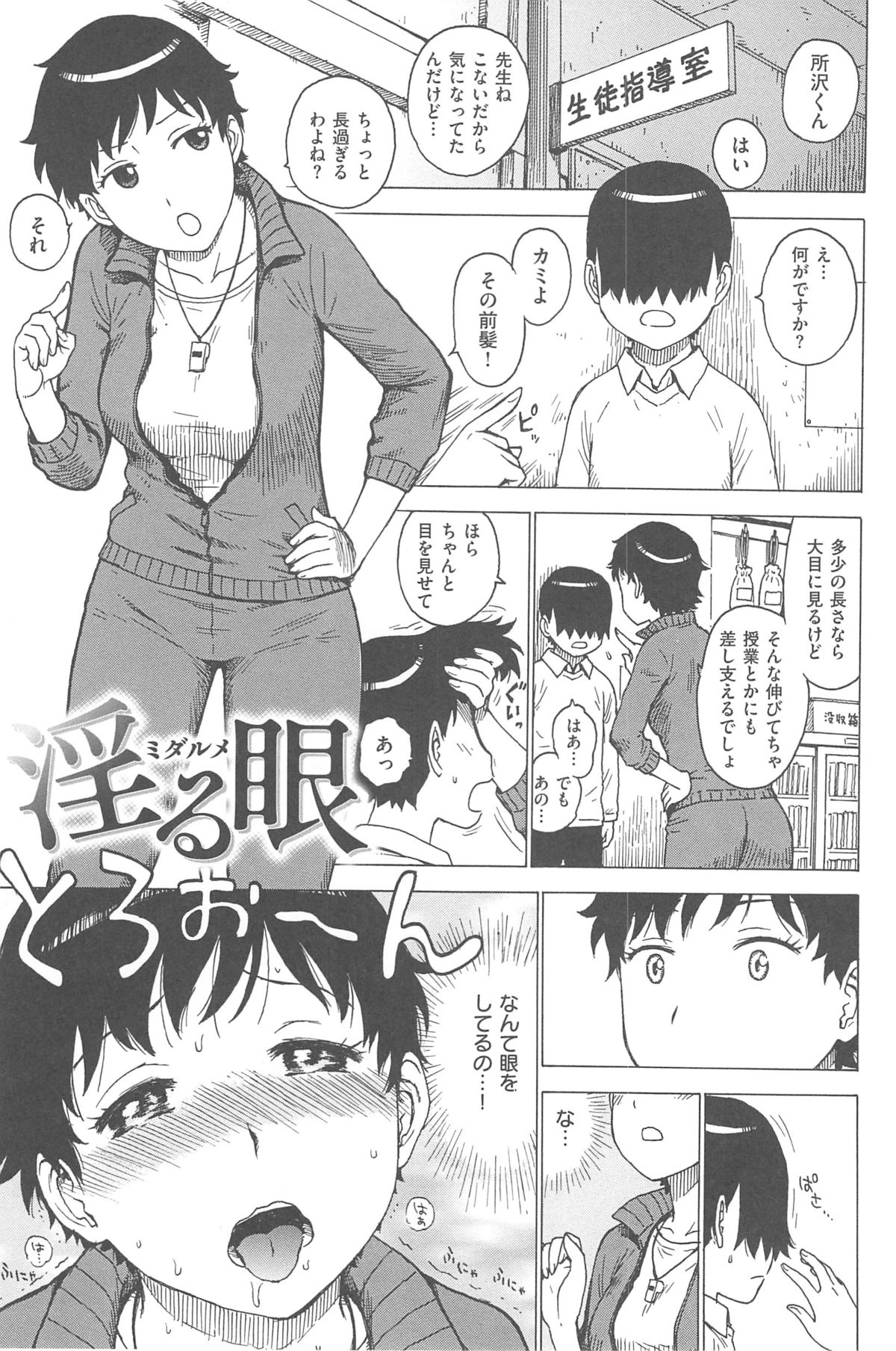 [Karma Tatsurou] INMAMA page 54 full