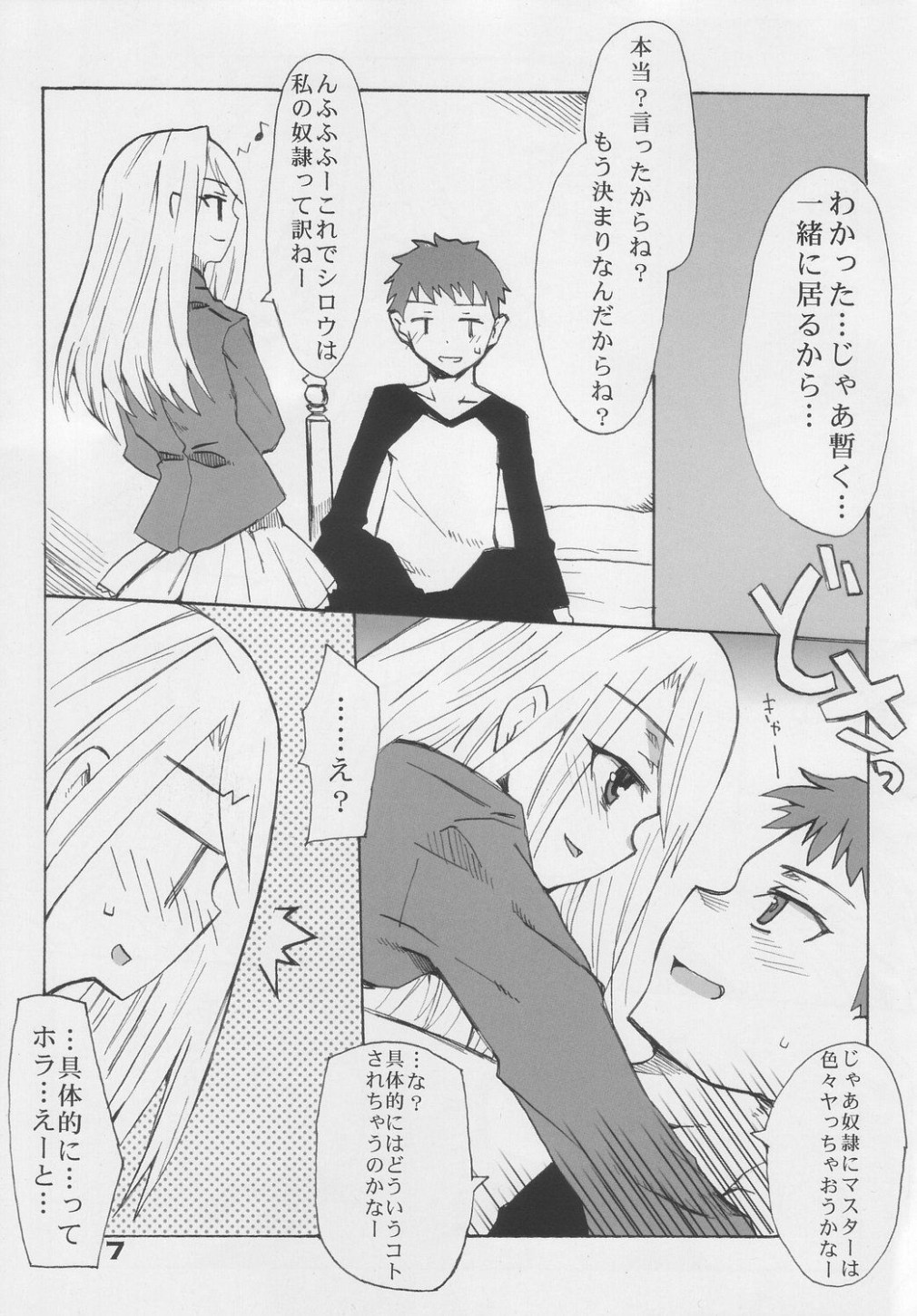 [GENOCIDE KISS (Ueda Yumehito)] BEAT YOUR FATE (Fate/stay night) page 6 full