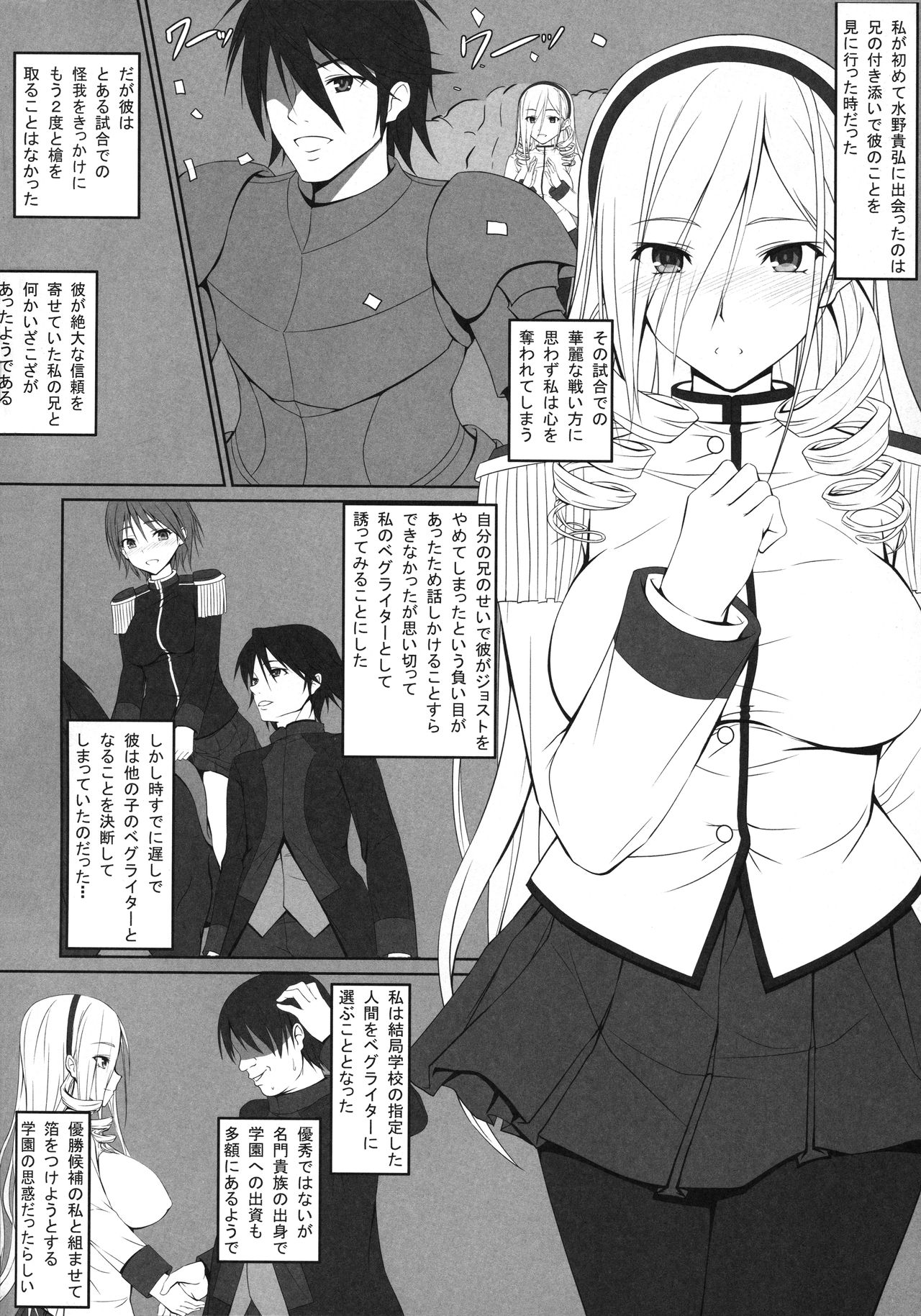 (C85) [Hami Heya (Hamihe)] Nakaide Celia Shoujo Ryoujoku Monogatari (Walkure Romanze) page 3 full