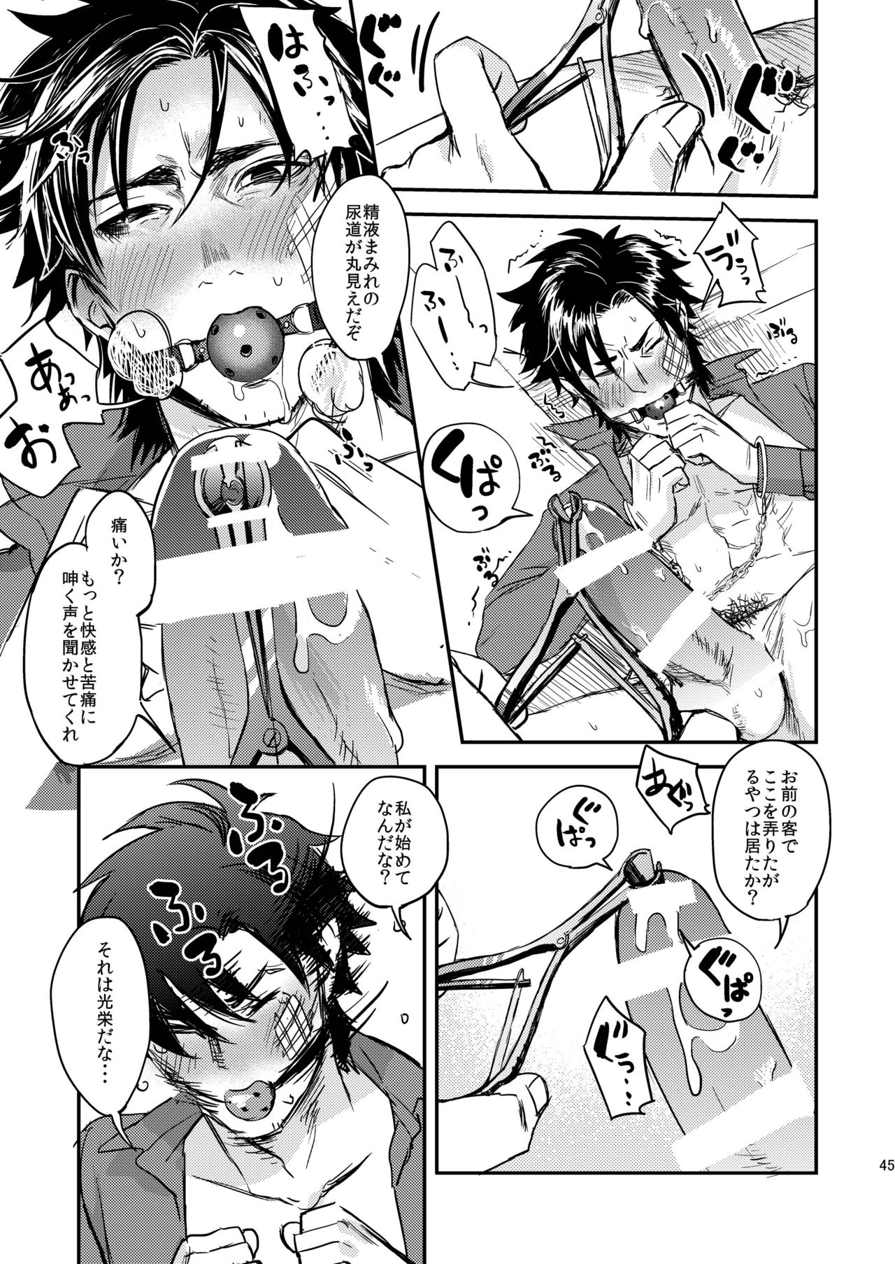 [MECCHORI (Mitsuru)] Ryouki Tekina Kareshi (Fate/Zero) [Digital] page 45 full