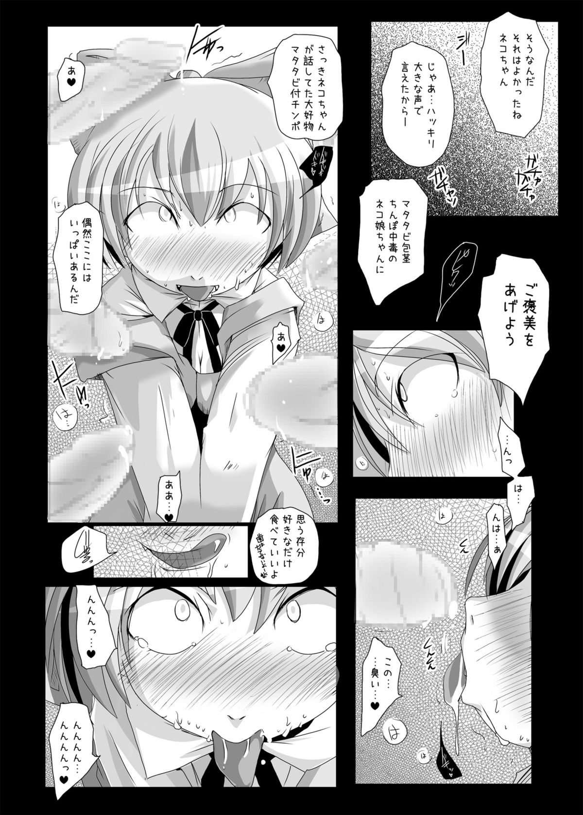 [Suitekiya (Suitekiya Yuumin)] Nekochinpho Maniacs 2 (Gegege no Kitarou) page 14 full