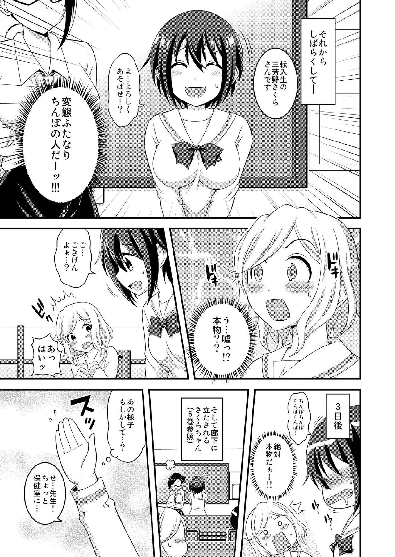 [Soramune (Yuzu Ramune)] Futanari Roshutsu JK desu ga? 7 [Digital] page 7 full