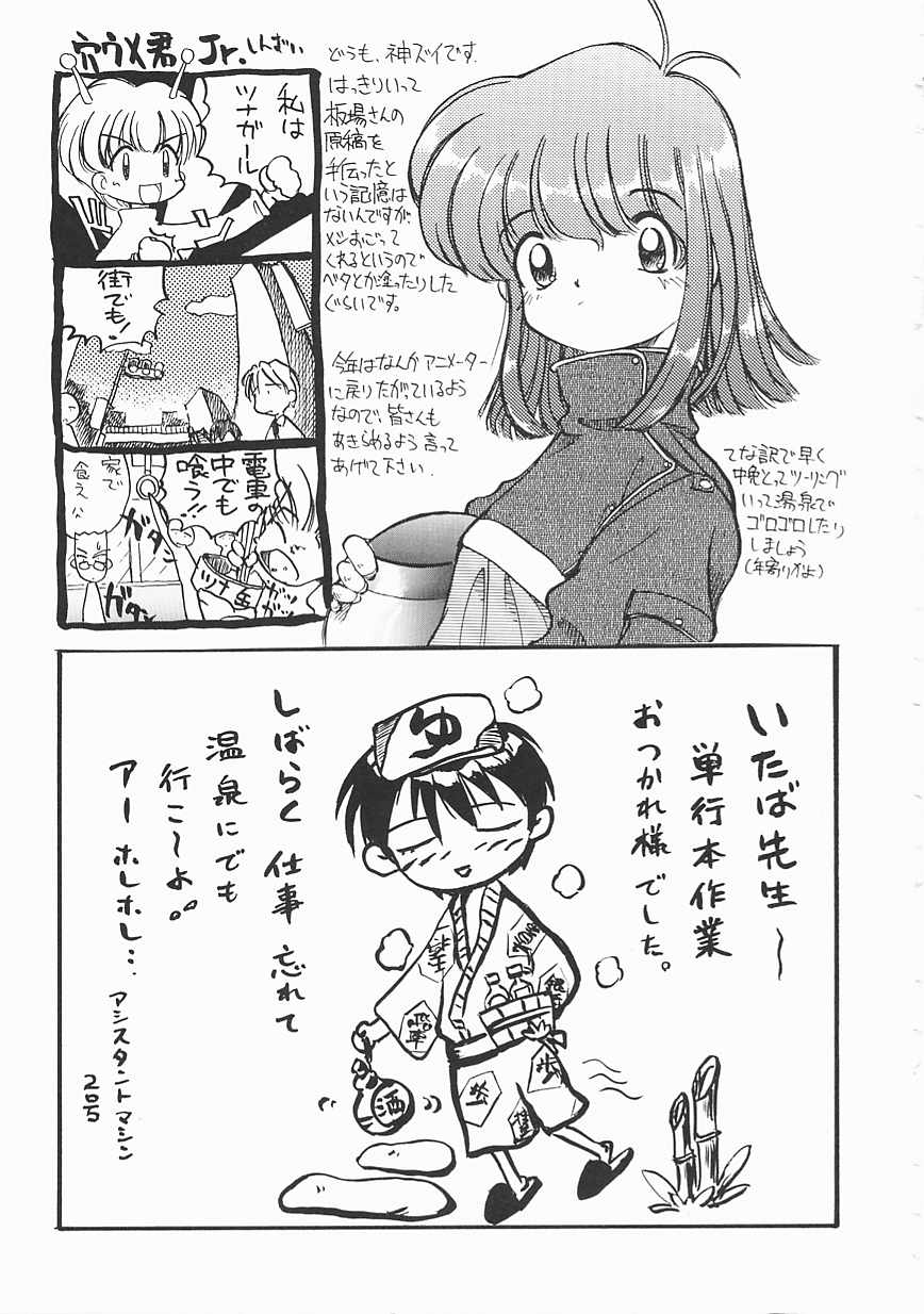 [Itaba Hiroshi] SHA-LA-LA page 199 full