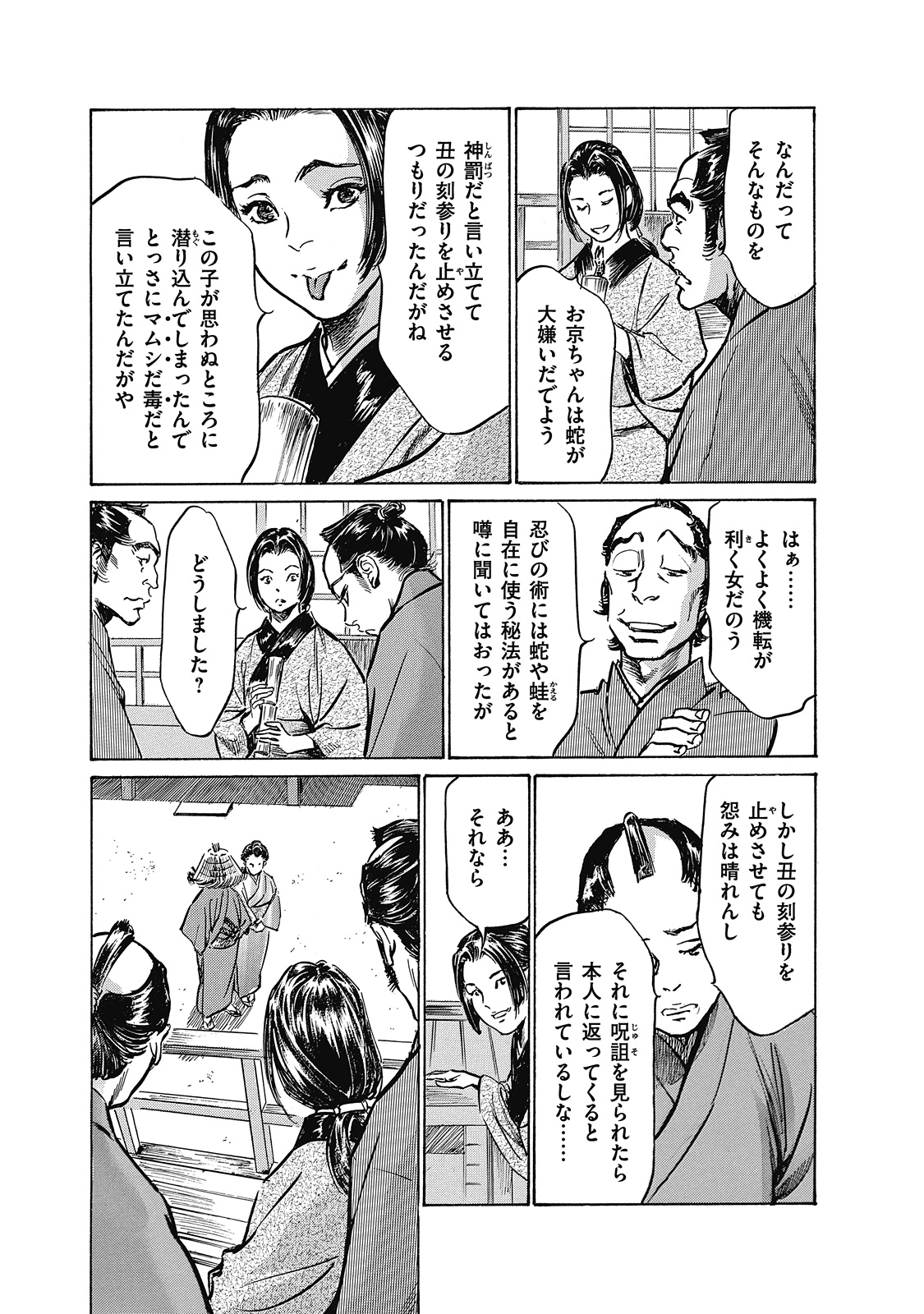 [Hazuki Kaoru, Takamura Chinatsu] Ukiyo Tsuya Zoushi 6 page 99 full