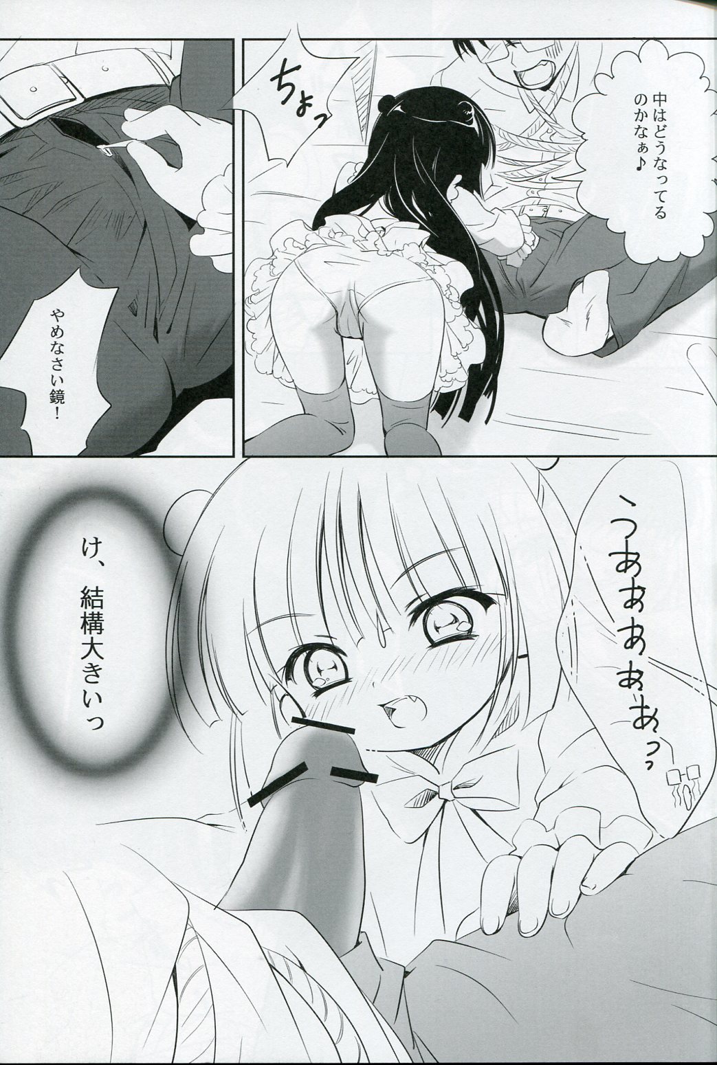 (C74) [Enshu ~Spirits~ (Santa Maria, NoBody)] KURO HOLE (Kodomo no Jikan) page 8 full