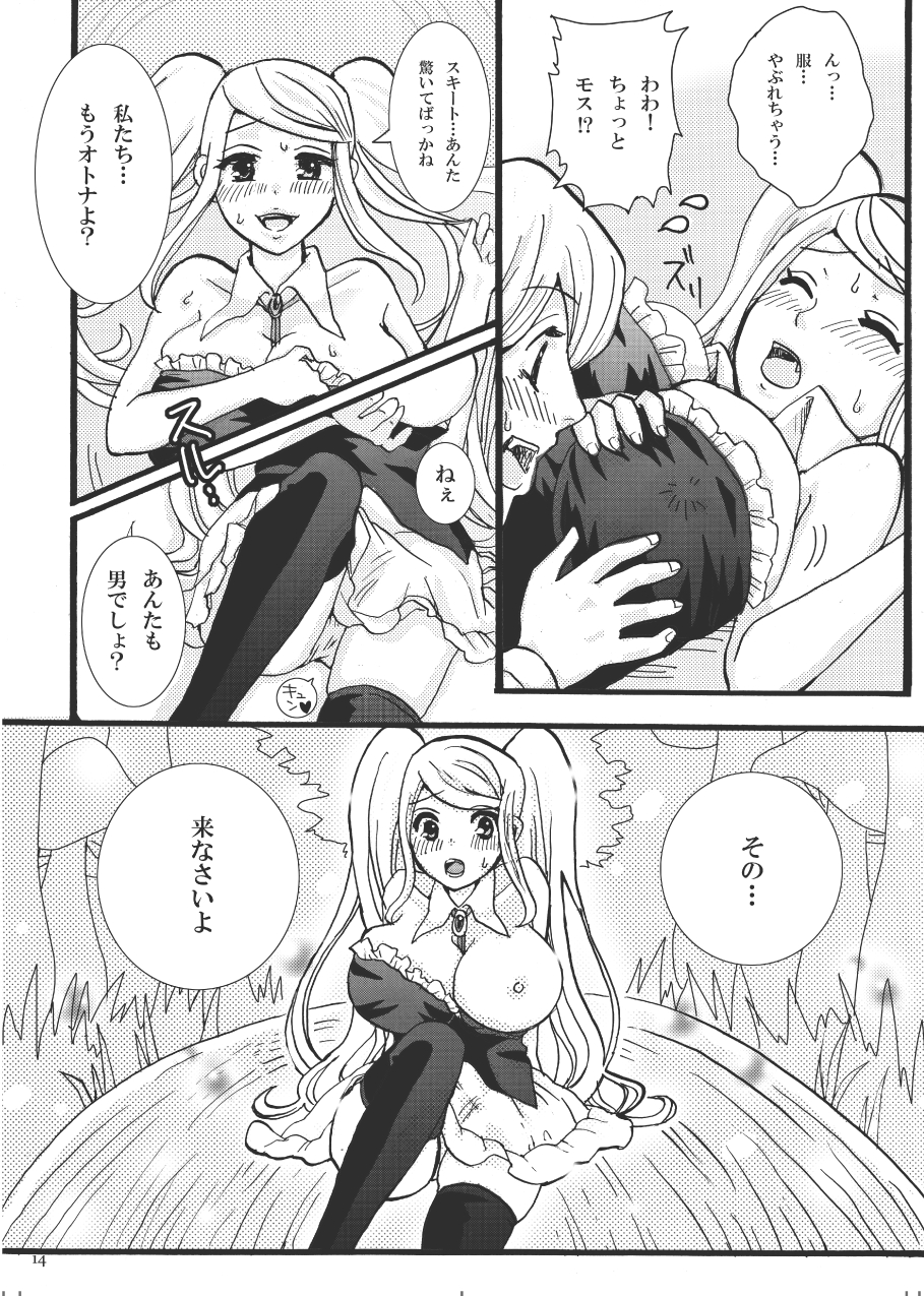 [Studio Diamond] Let Me Suck! Vampire page 13 full