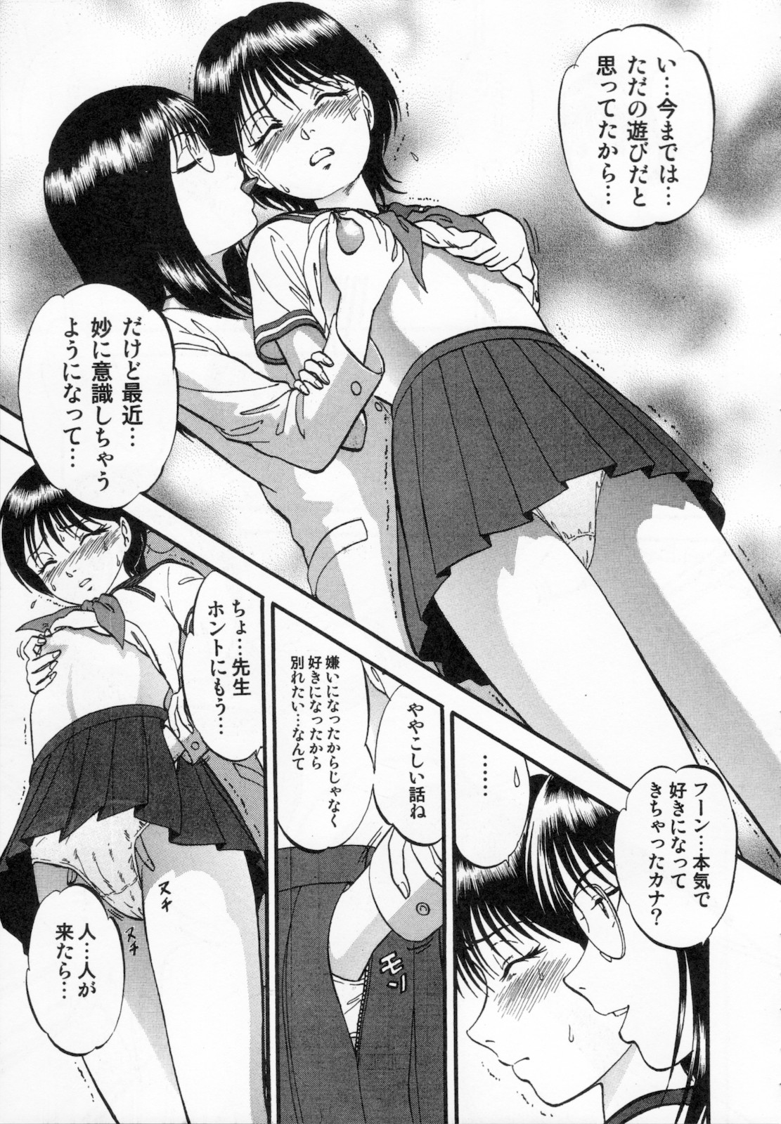 [Yoriu Mushi] R Shitei Ge page 33 full