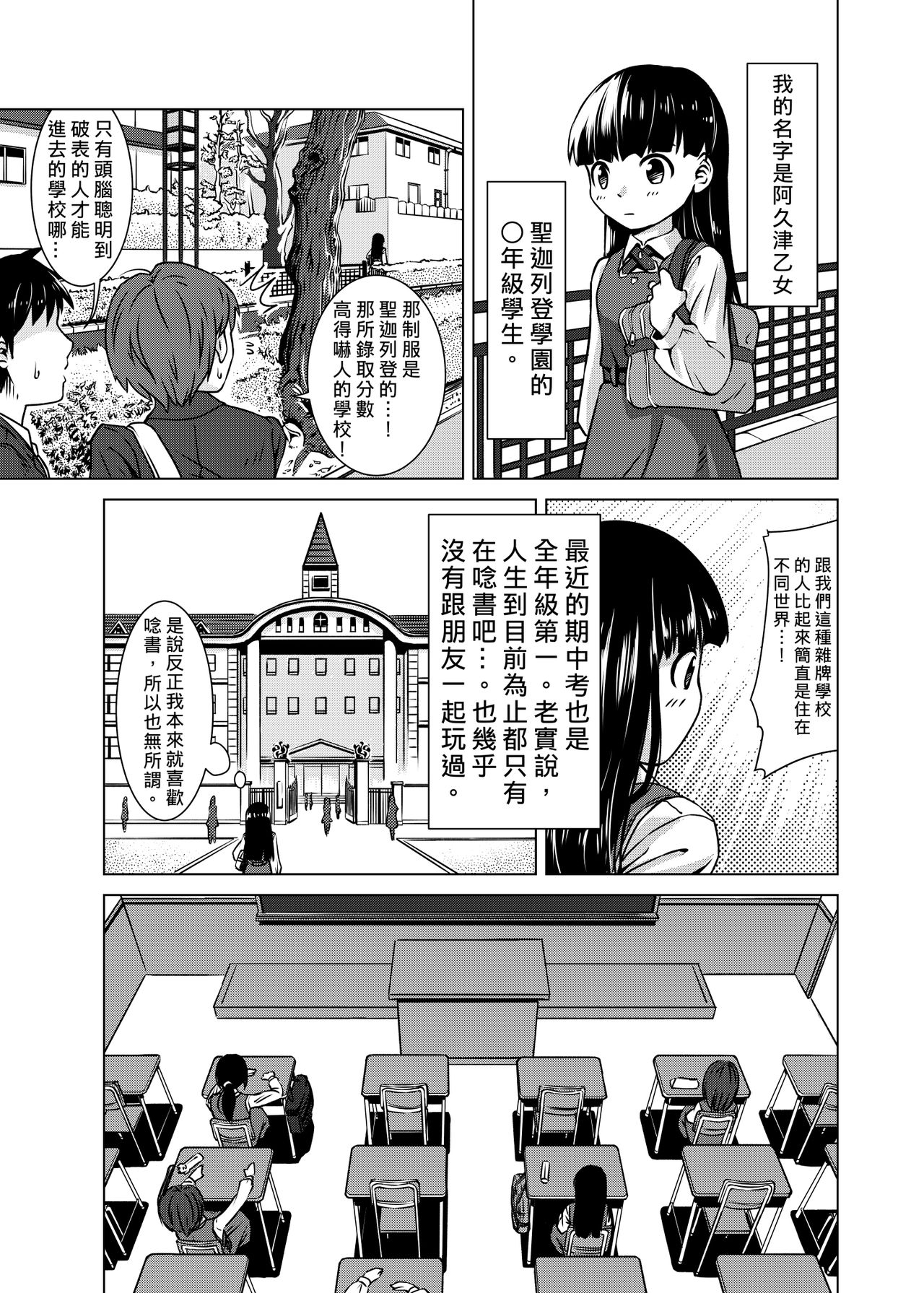 [Kamemushi (Kaminaru Fuyu)] Shokushu Gakkou | 觸手學校 [Chinese] [Digital] page 2 full