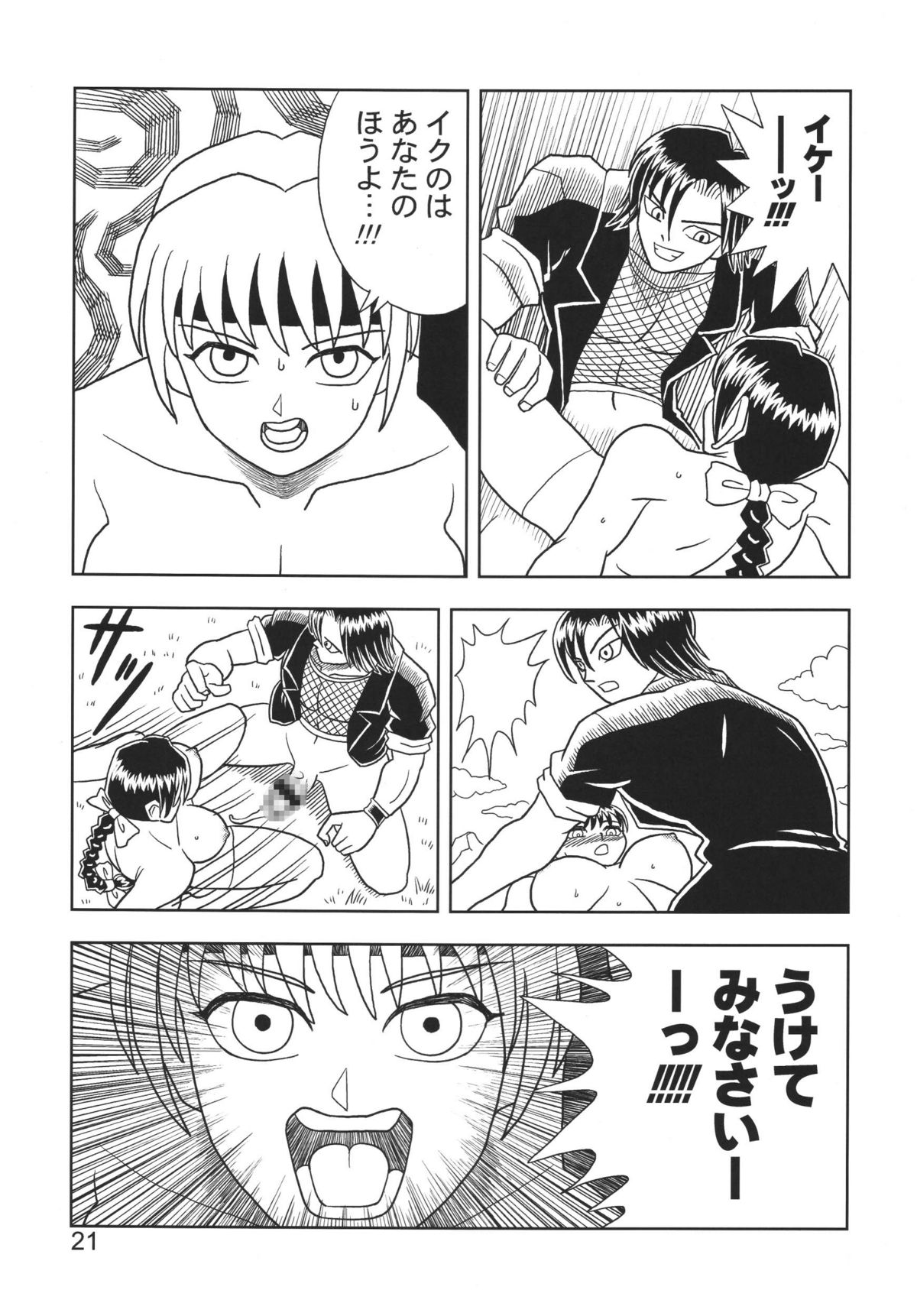 [Muchi Muchi 7 (Hikami Dan, Terada Tsugeo)] Kasumi or Ayane (Dead or Alive) page 21 full