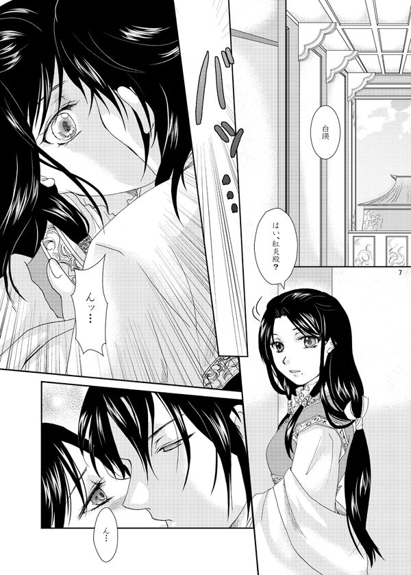 [MAGNOLIA (Ruri)] 深緋 (Magi: The Labyrinth of Magic) [Digital] page 6 full