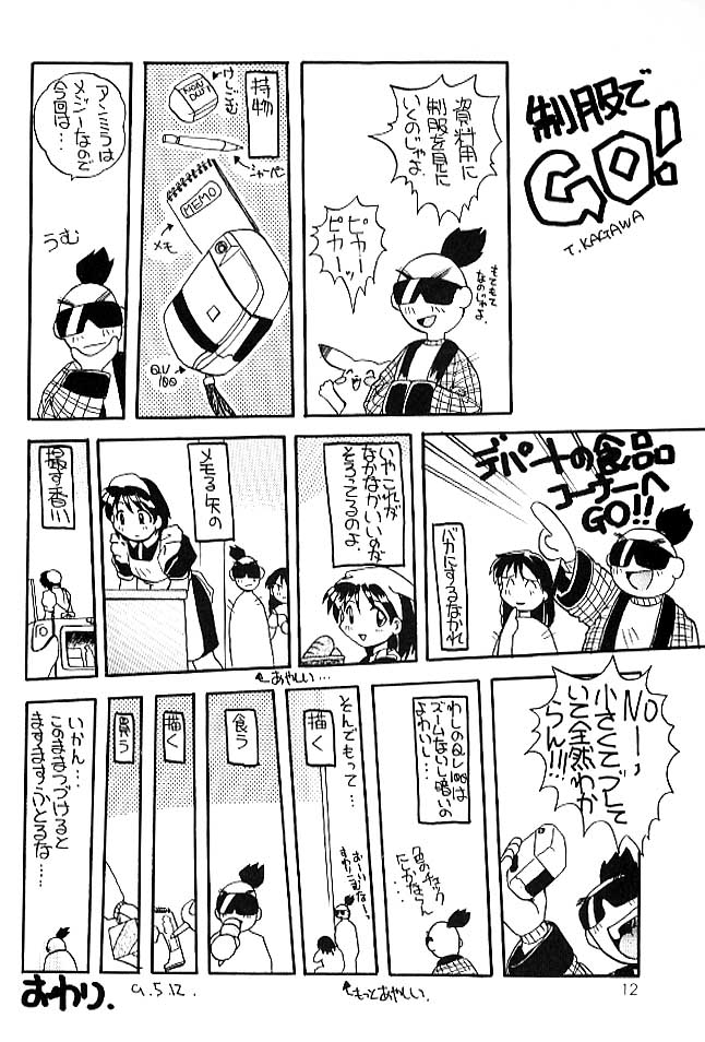 (C53)[SUKAPON-DO (Kagawa Tomonobu, Yano Takumi)] Chanpon! page 11 full