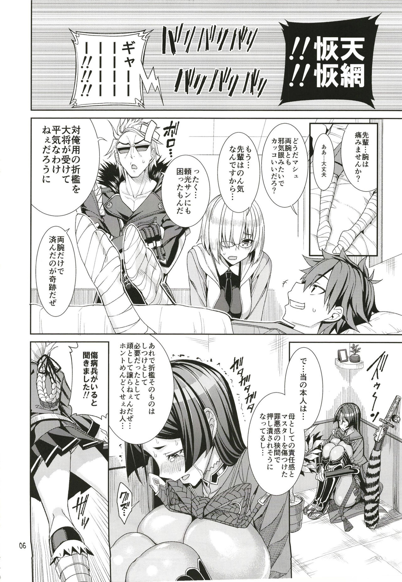 [Coffee Maker (Asamine Tel)] Kango x Raikou (Fate/Grand Order) [Digital] page 5 full