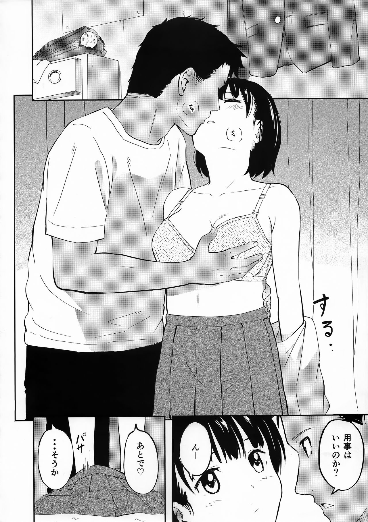 (C91) [Shibasaki Shouji (Shibasaki Syouzi)] Aru Hi no Futari page 3 full