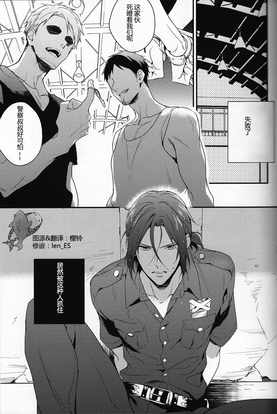 [PureSlider (Matsuo)] OH MY COP!! (Free!) [Chinese] page 2 full