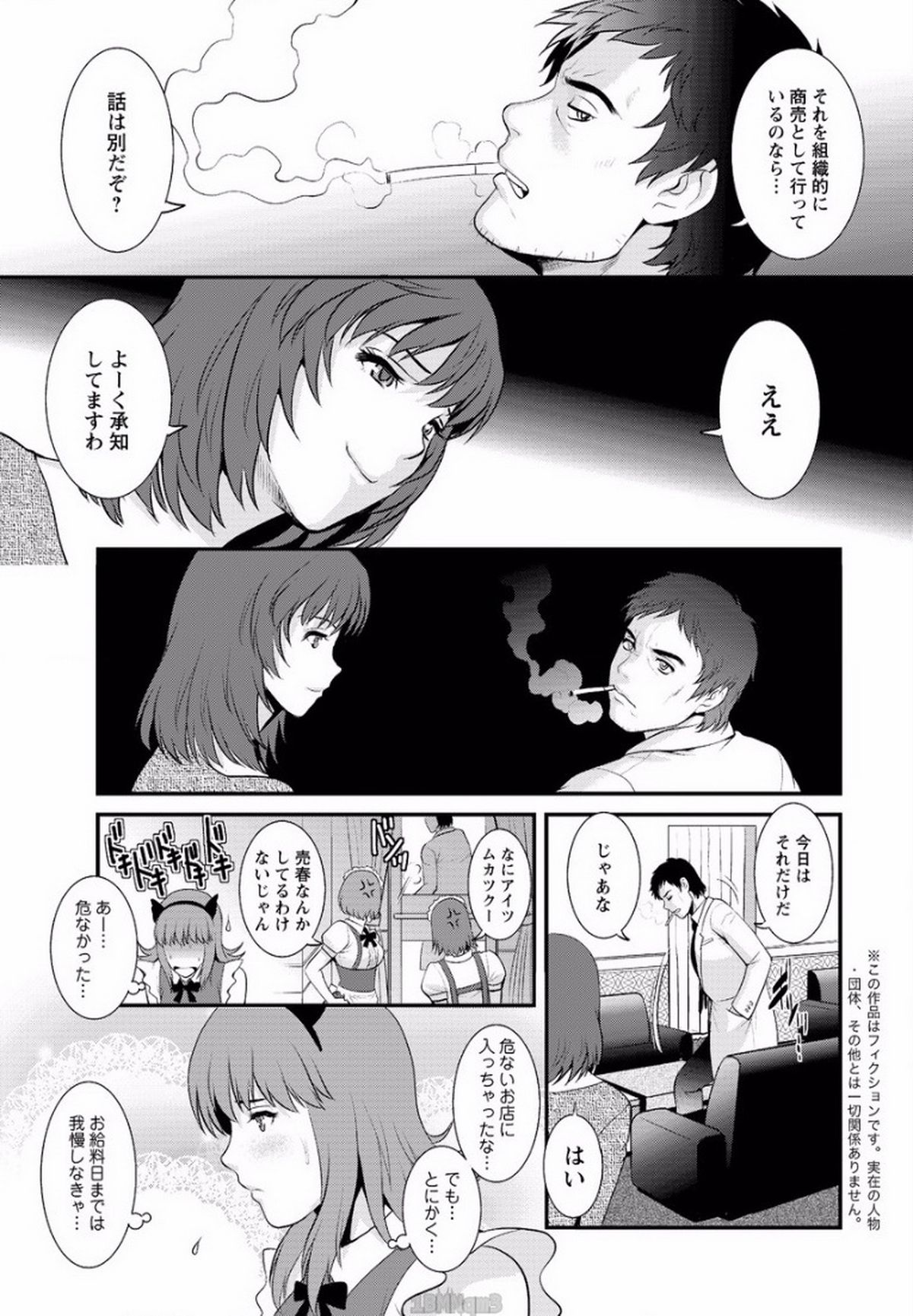 [Saigado] Part time Manaka-san Ch. 1-2 page 25 full