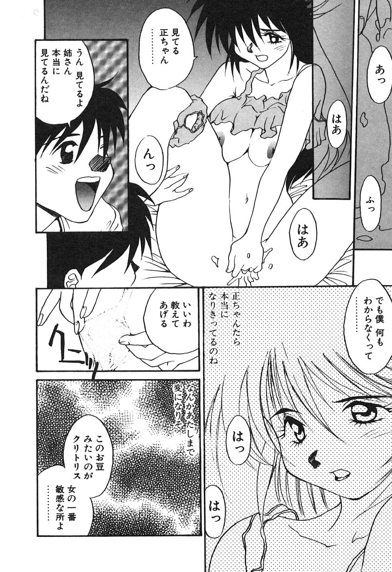[Yoshida Kei] MEANT TO BE page 61 full
