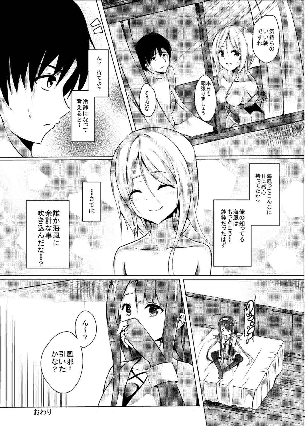 (C89) [えりあ７] 海風、頑張ります！ page 14 full