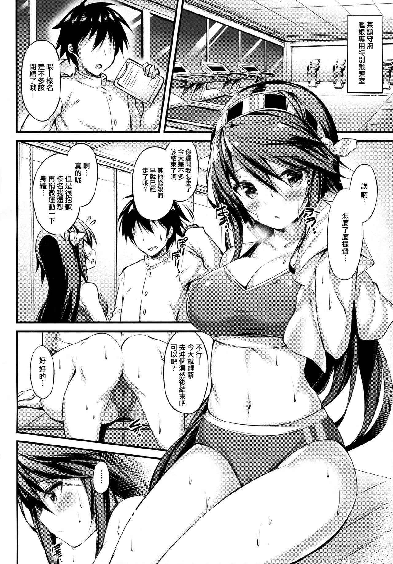 (C93) [Mofurentei (Xe)] Rikusepa Shukujo Haruna no Nimensei Rokuki (Kantai Collection -KanColle-)[Chinese] [無邪気漢化組] page 4 full