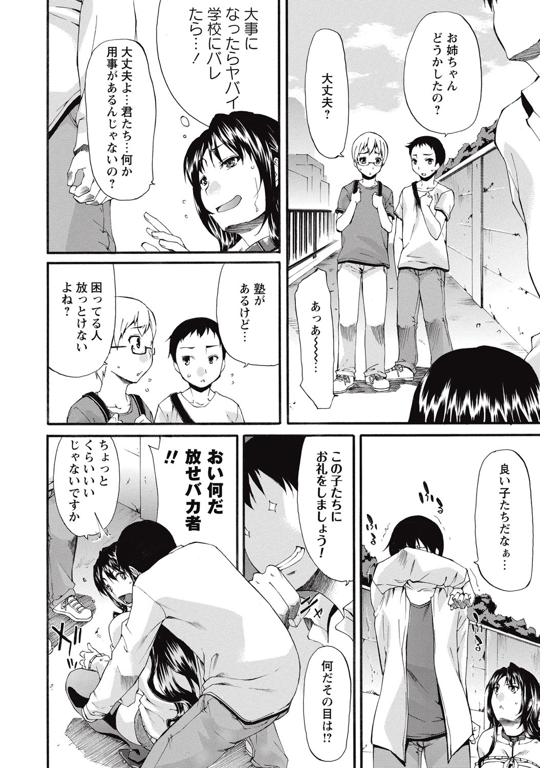 COMIC Masyo 2015-09 [Digital] page 43 full