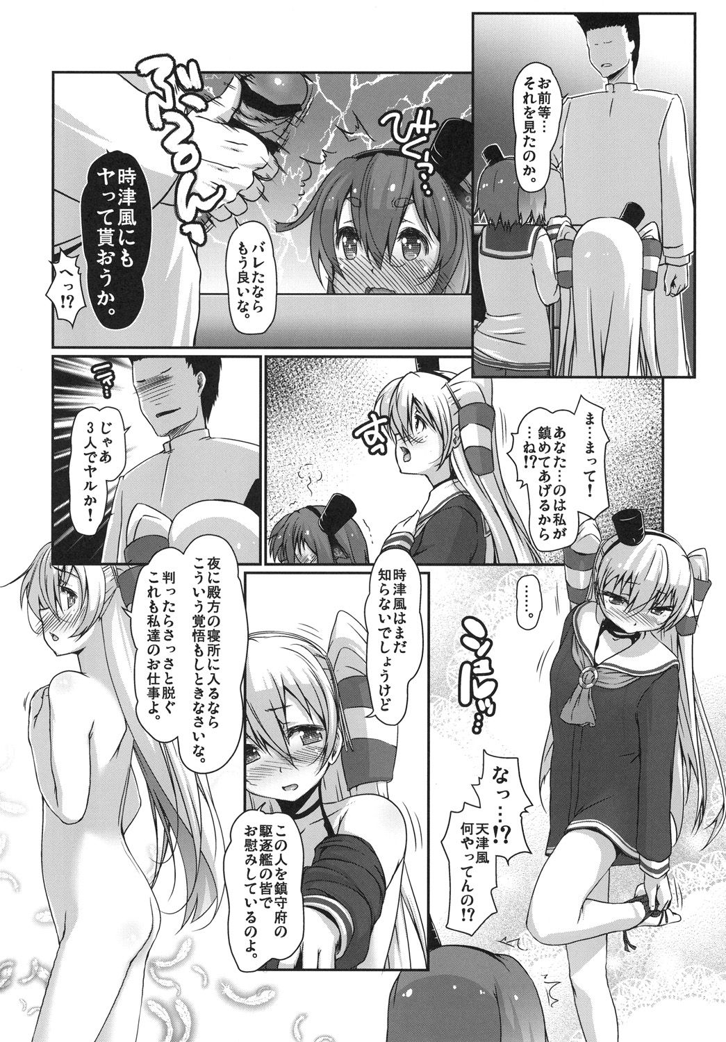 [Girls Empire (El)] Yappari Yuruku. (Kantai Collection -KanColle-) [Digital] page 6 full