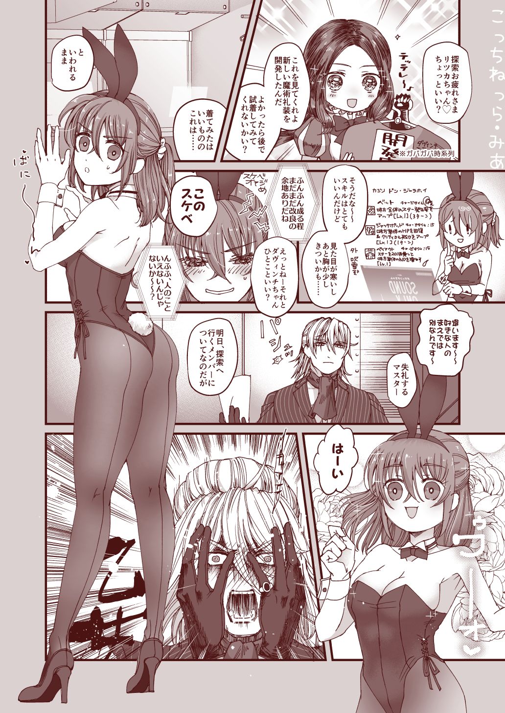 [Ebifry Akita] Kocchi Nerra Mia (Fate/Grand Order) page 1 full