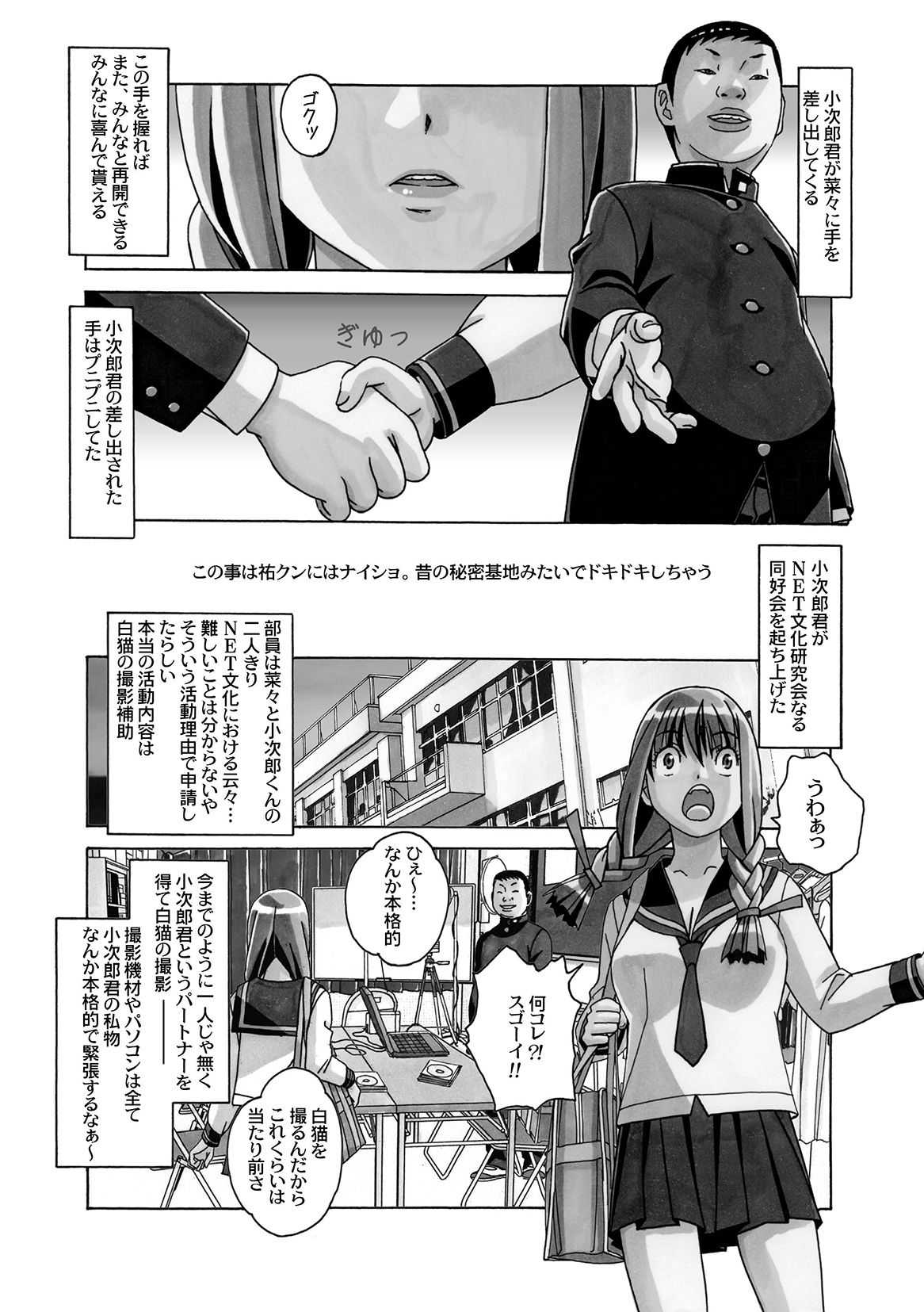 [Otonano Gu-wa (Yamada Tarou (Kamei))] Nana Sakubougetsu - NANA of the childhood friend [Digital] page 49 full