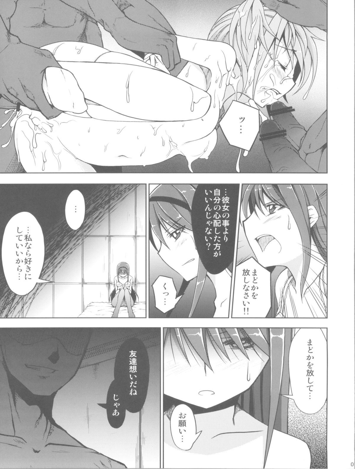 (C81) [Tapioca Head (Kamata, Nyuuhin)] Homujoku (Puella Magi Madoka Magica) page 7 full