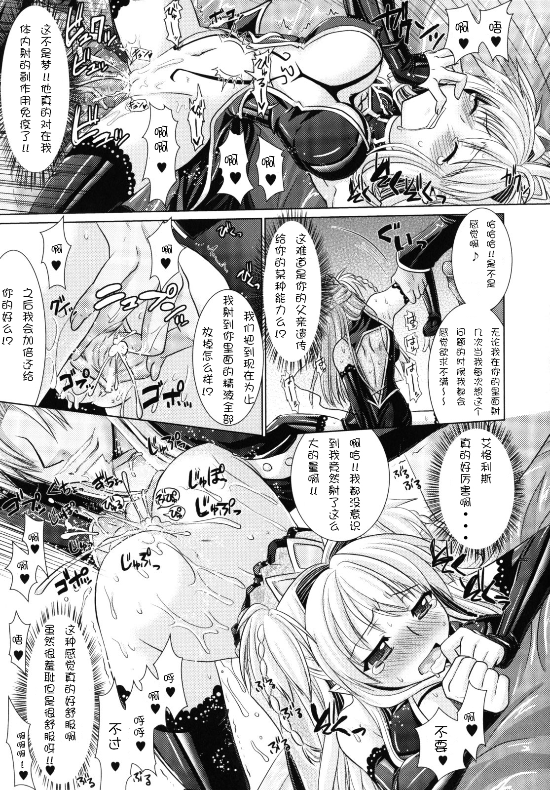 [Rusty Soul, Alto Seneka] Brandish 2 [Chinese] [kanade汉化组] page 78 full