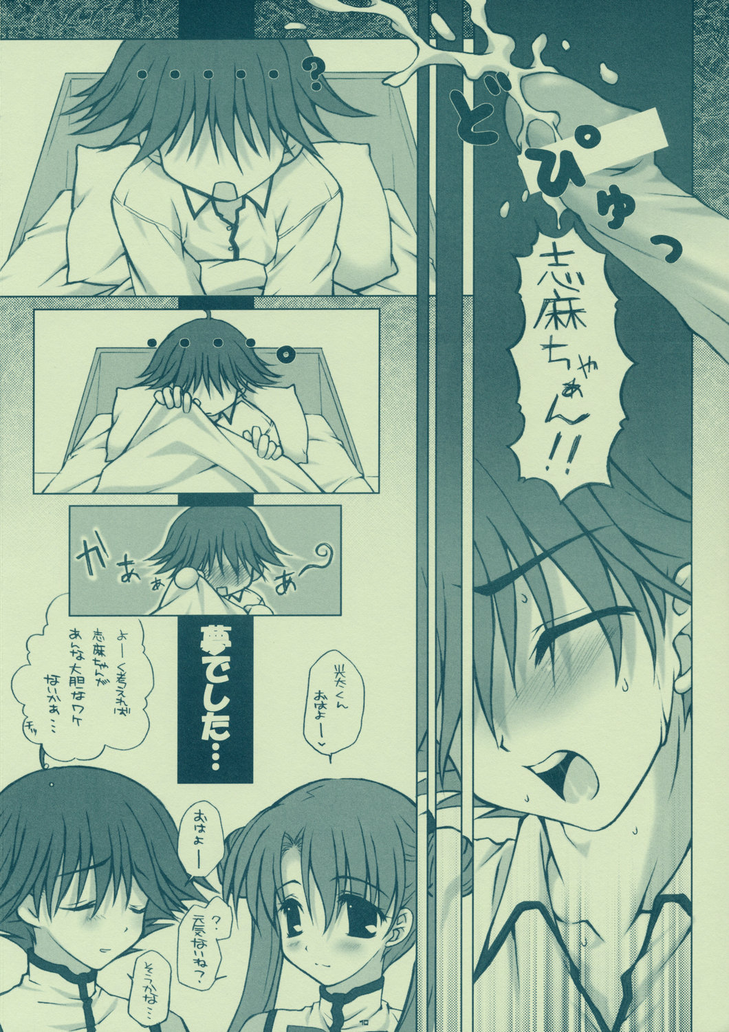 (CosCafe12) [PINK (Araiguma)] DREAMER (Uchuu No Stellvia) page 10 full