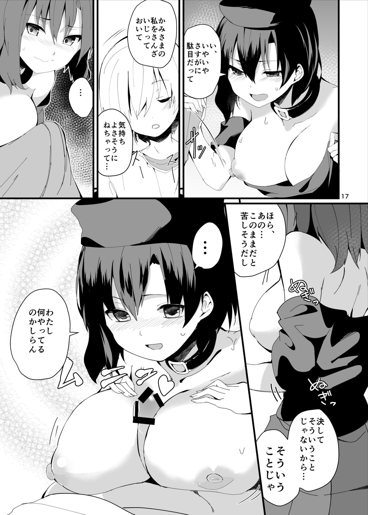 [Tetsu no Otoshigo (Chirorian)] Akai Hon. (Touhou Project) [Digital] page 17 full