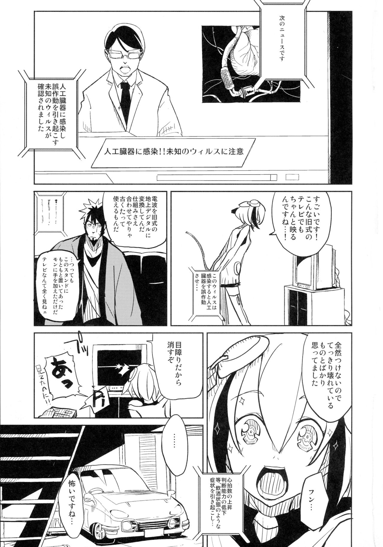 (SC60) [Nirvana (Miru)] Dimension H (Dimension W) page 4 full