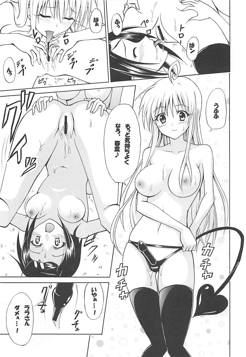 (C75) [TORA MACHINE (Kasukabe Taro)] Erotic Dreamer (To LOVE-Ru) page 22 full