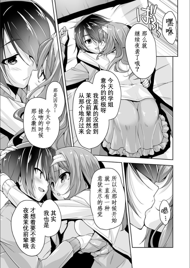 [Nishizaki Eimu] Mayu senpai no yobai Ｈ (Bug-Bug 2019-03) (Riddle Joker) [Chinese] [星幽漢化組] [Digital] page 8 full