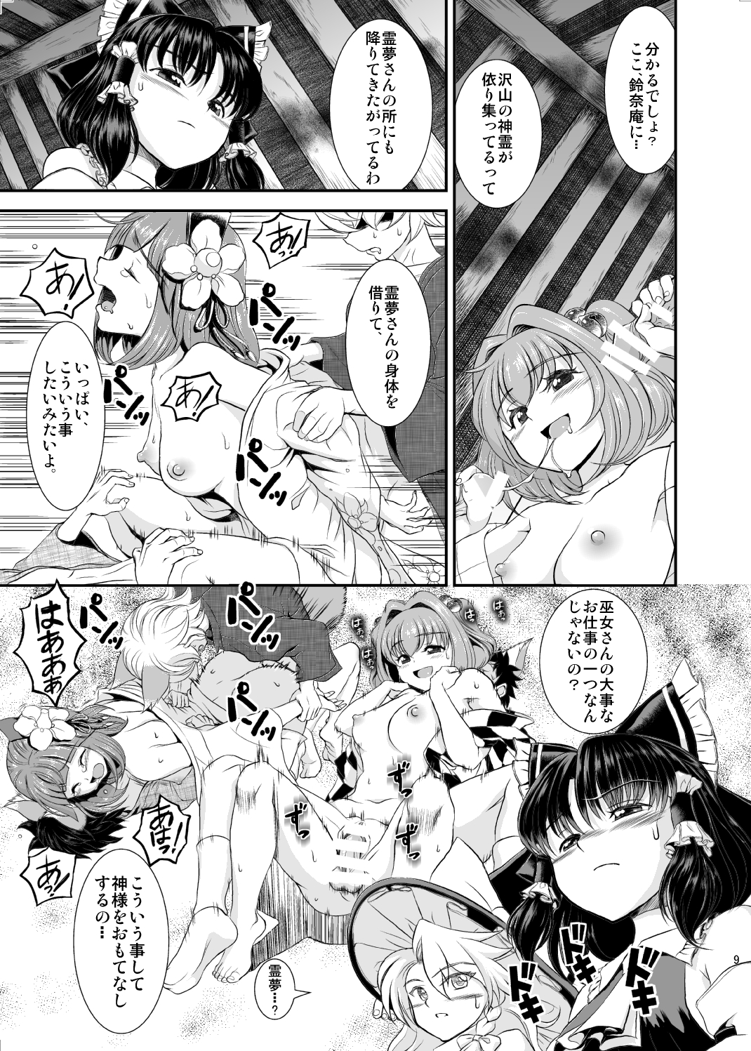 [Koutetsu (Satou Hagane)] Touhou Suzunaan Hinoenma Hiroku - Fushou Reiraku Hen (Touhou Project) [Digital] page 7 full