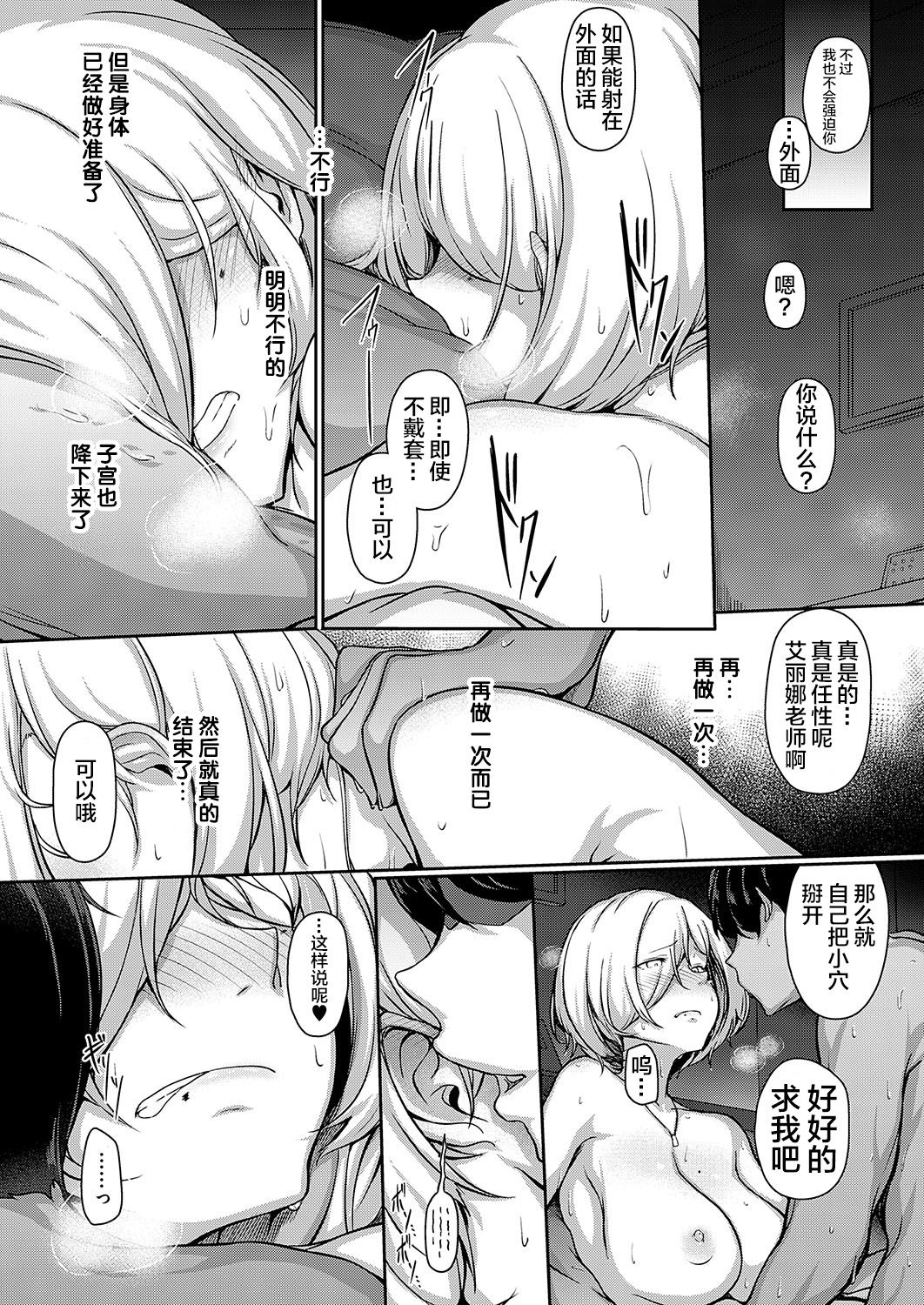 [Oo] Second Anniversary (COMIC ExE 19) [Chinese] [不咕鸟汉化组] [Digital] page 16 full