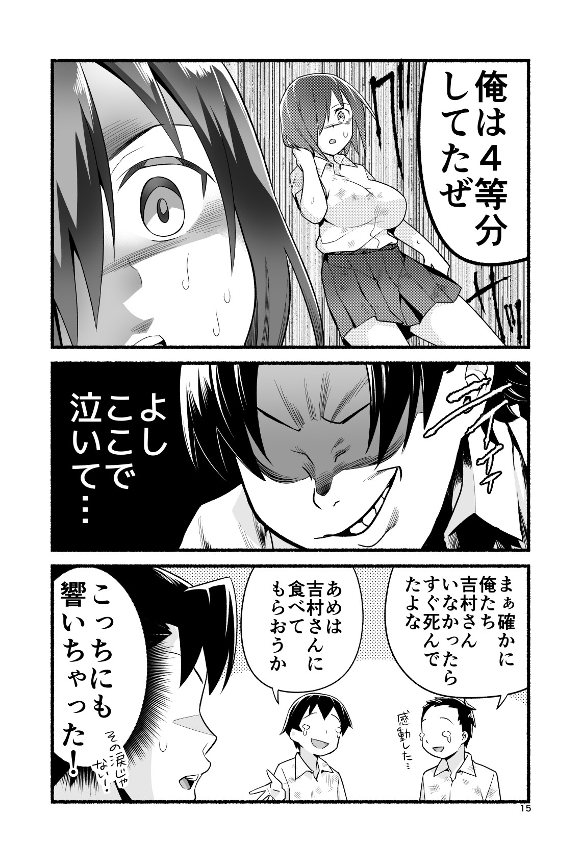 [OTOREKO (Toilet Komoru)] Mujintō de ame-dama o mitsukeru hanashi. Yoshimura-san! Volume. 4 [Digital] page 20 full