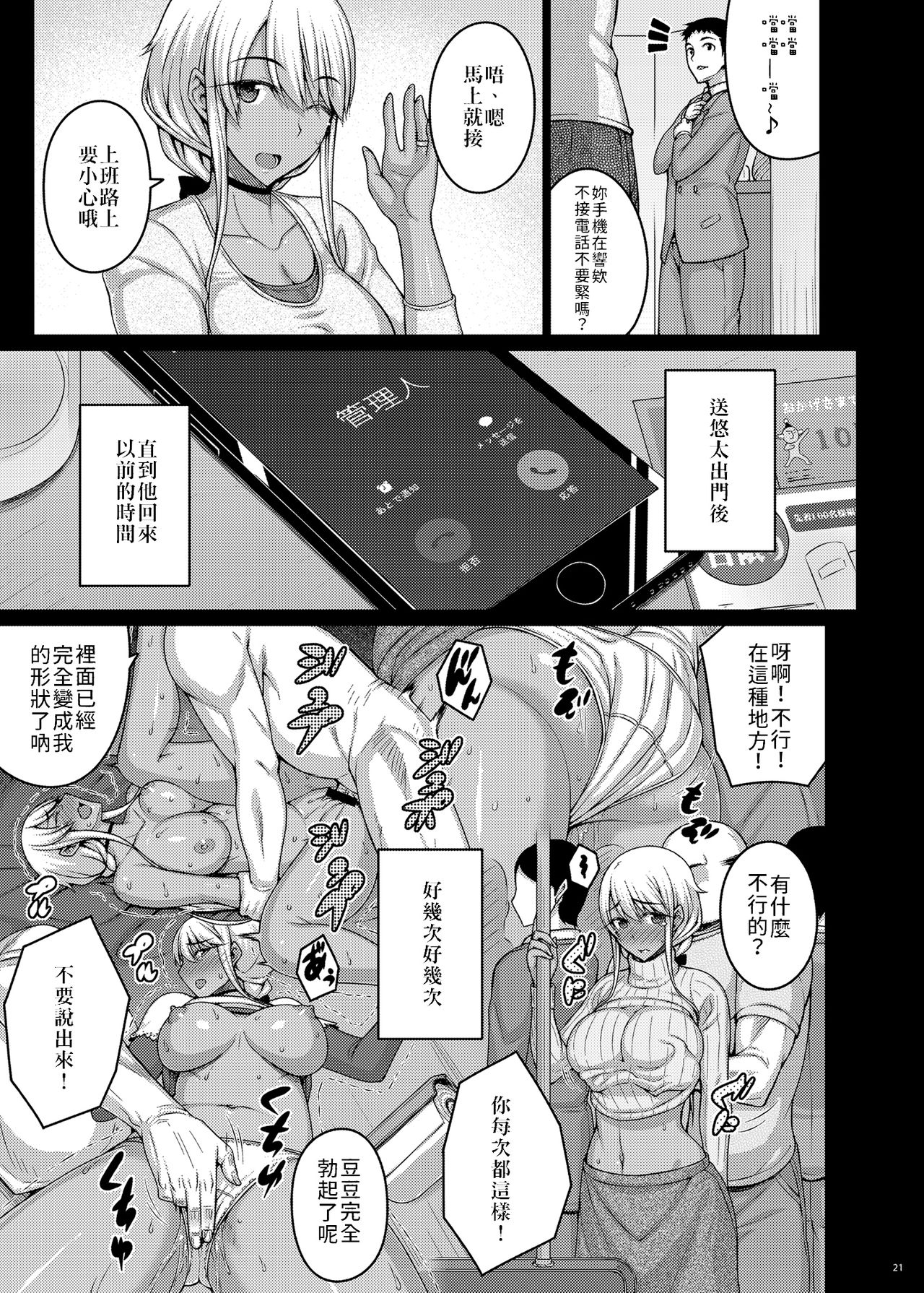 [Darabuchidou (Darabuchi)] Tsumareta Ikoku no Hana II | 被摘取的異國之花Ⅱ [Chinese] [禁漫漢化組] [Digital] page 21 full