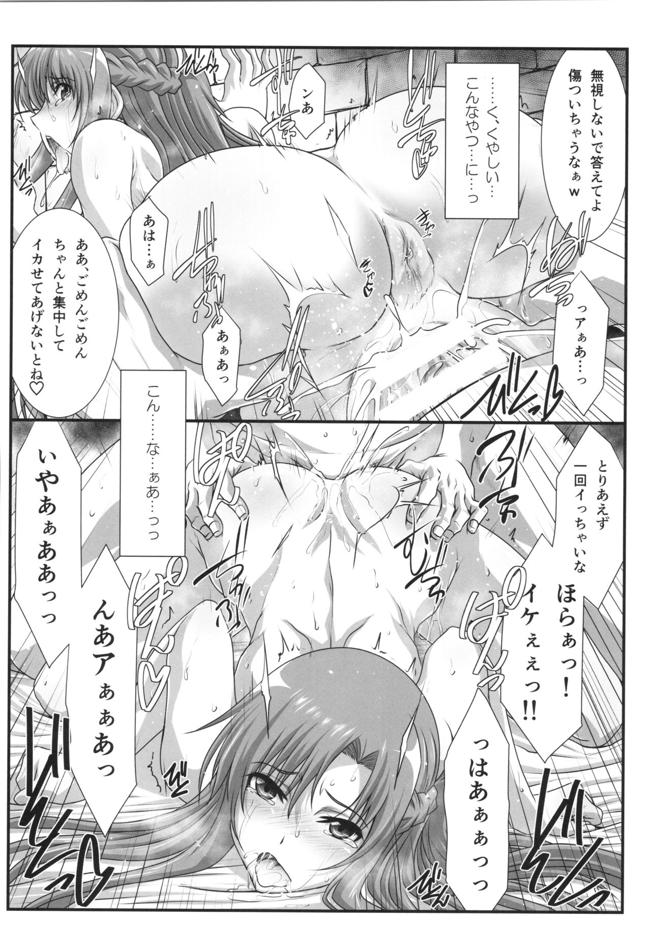 (C96) [STUDIO TRIUMPH (Mutou Keiji)] Astral Bout Ver. 41 (Sword Art Online) page 13 full