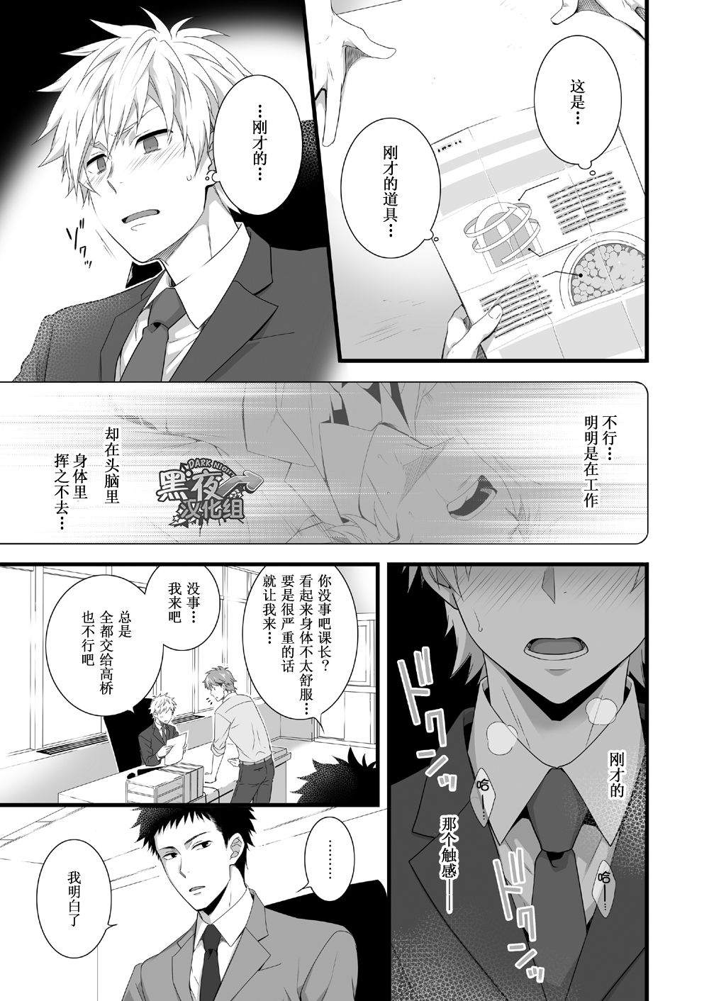[Panda 4gou (Shima Kyousuke)] H Jigyoubu Eigyou Ichi Ka | H事业部营业一课 [Chinese] [黑夜汉化组] [Digital] page 32 full
