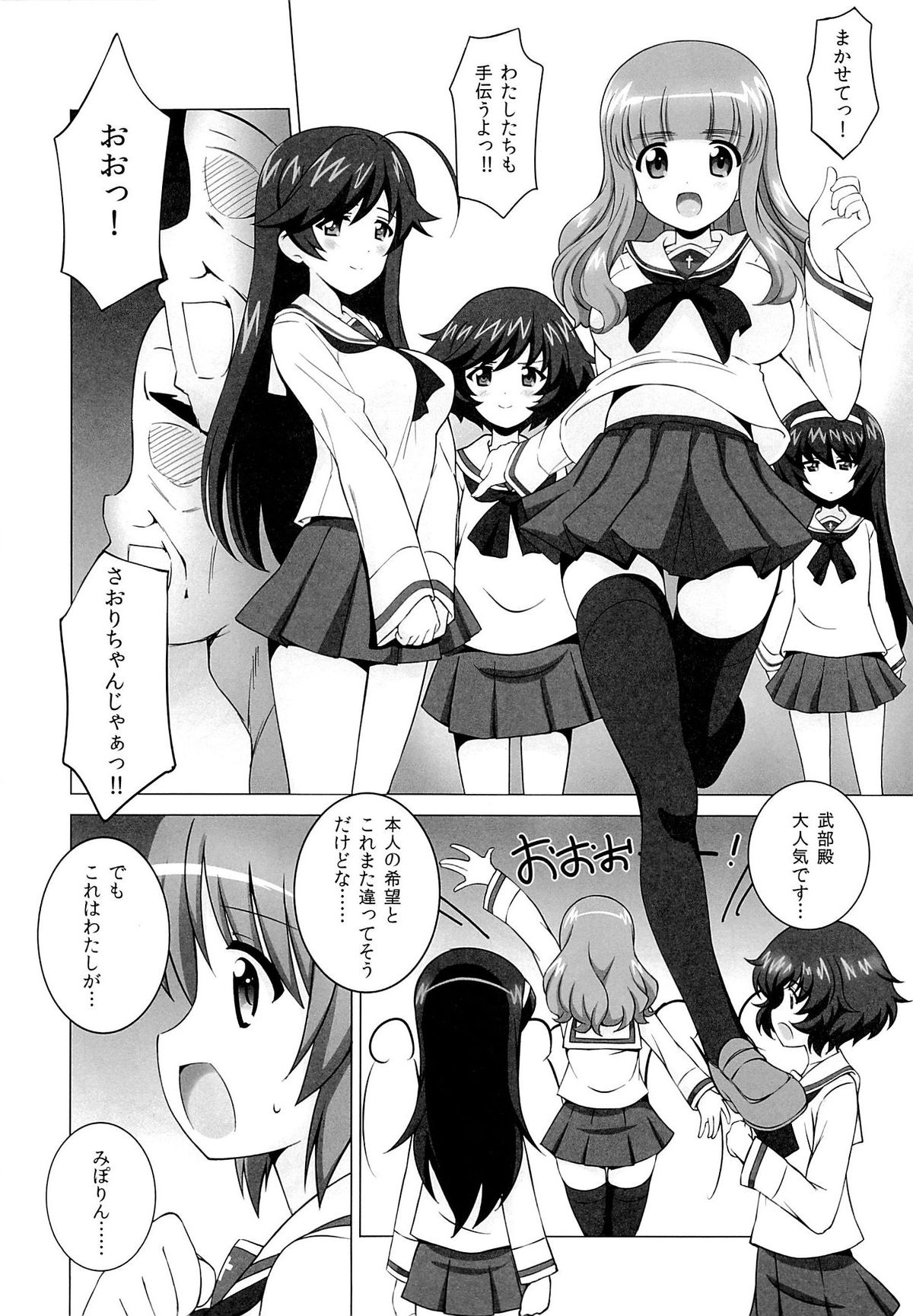 (COMIC1☆7) [Kossori Kakure Dokoro (Island)] R-ANKOH! (Girls und Panzer) page 9 full